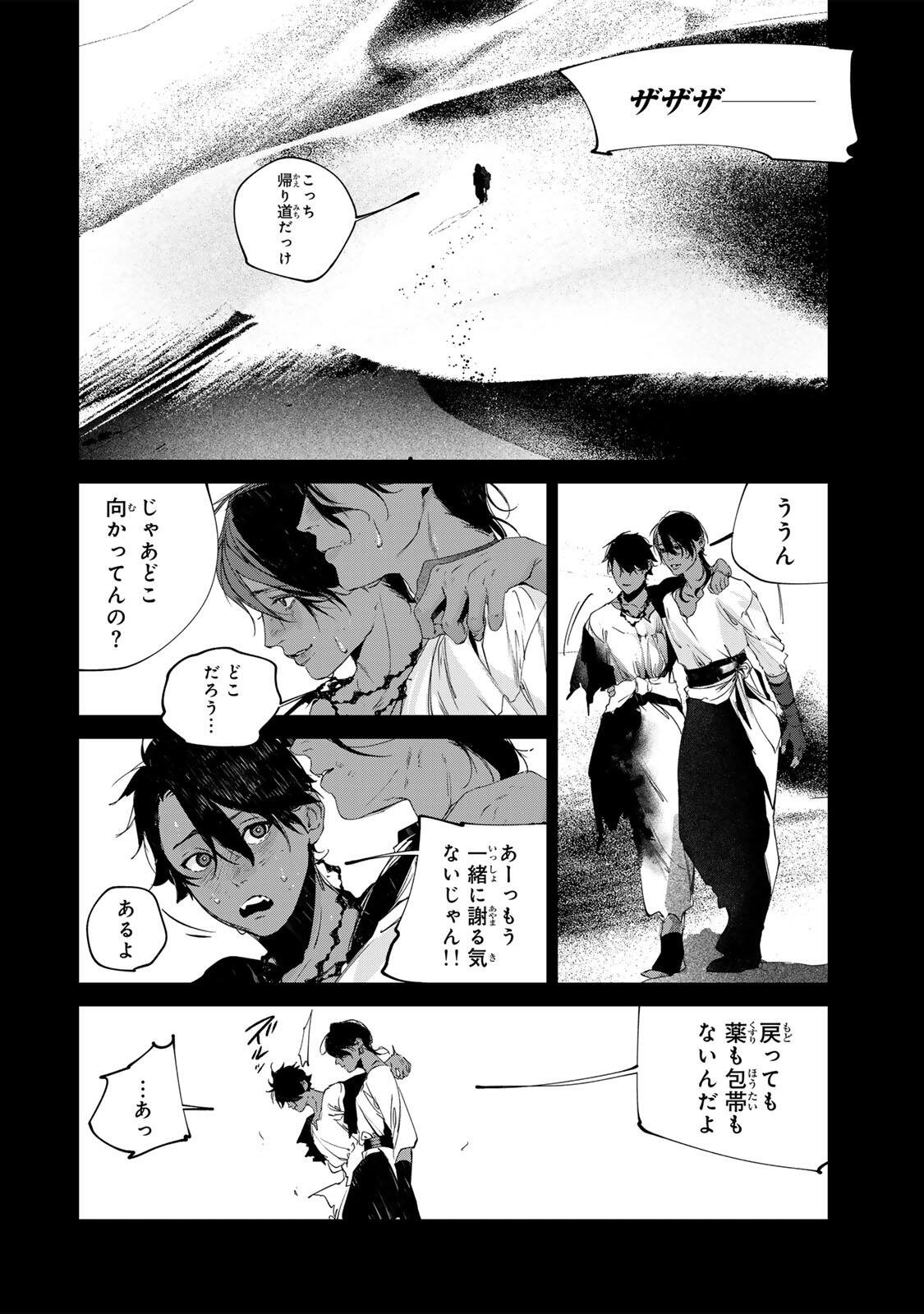 Raw Blue no Hyohon Chapter 16.3 12ページ