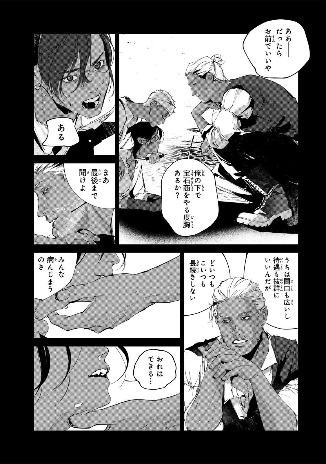 Raw Blue no Hyohon Chapter 16.3 19ページ