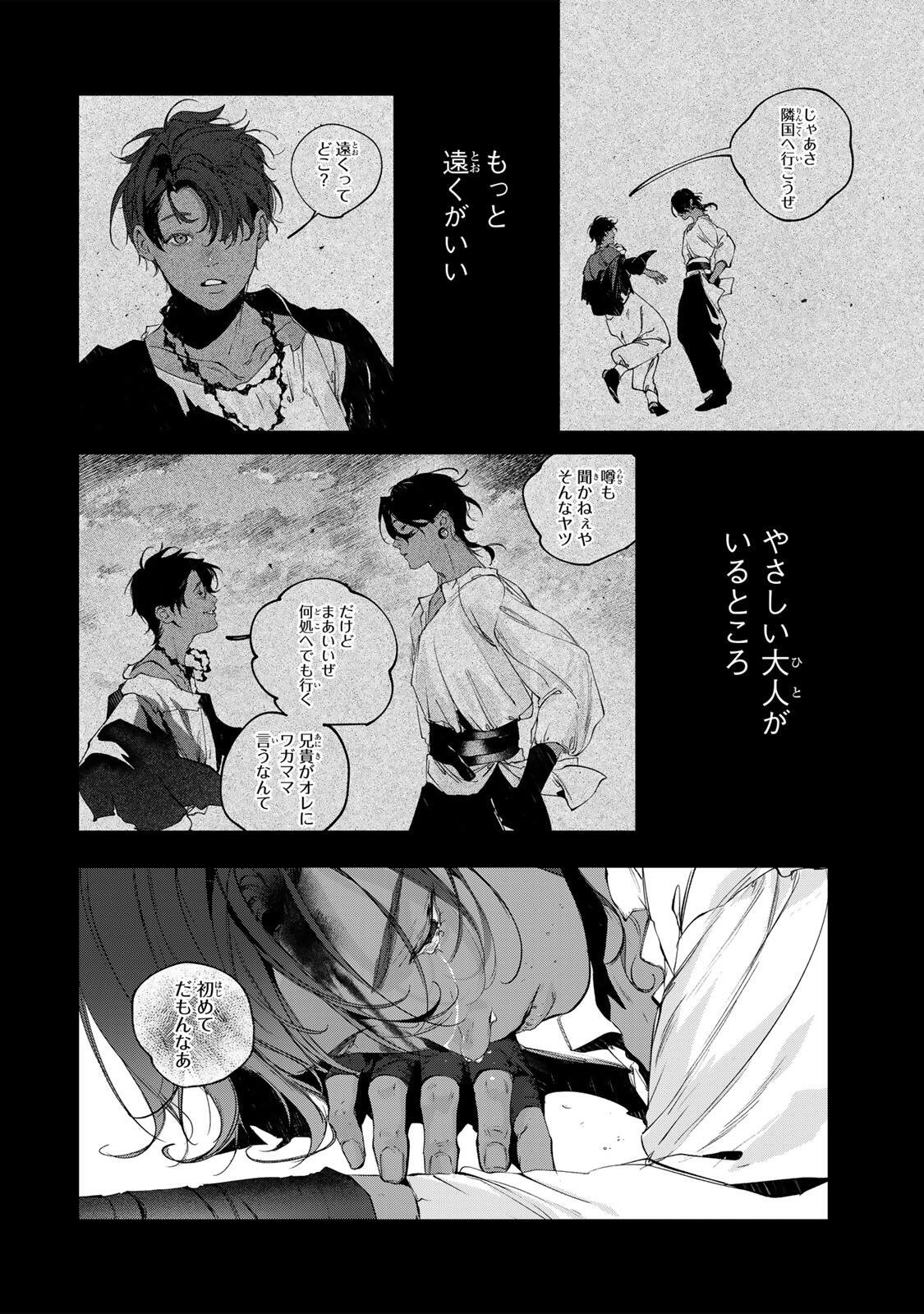 Raw Blue no Hyohon Chapter 16.3 22ページ