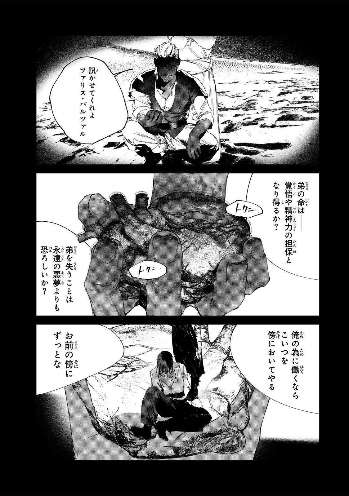 Raw Blue no Hyohon Chapter 16.3 23ページ