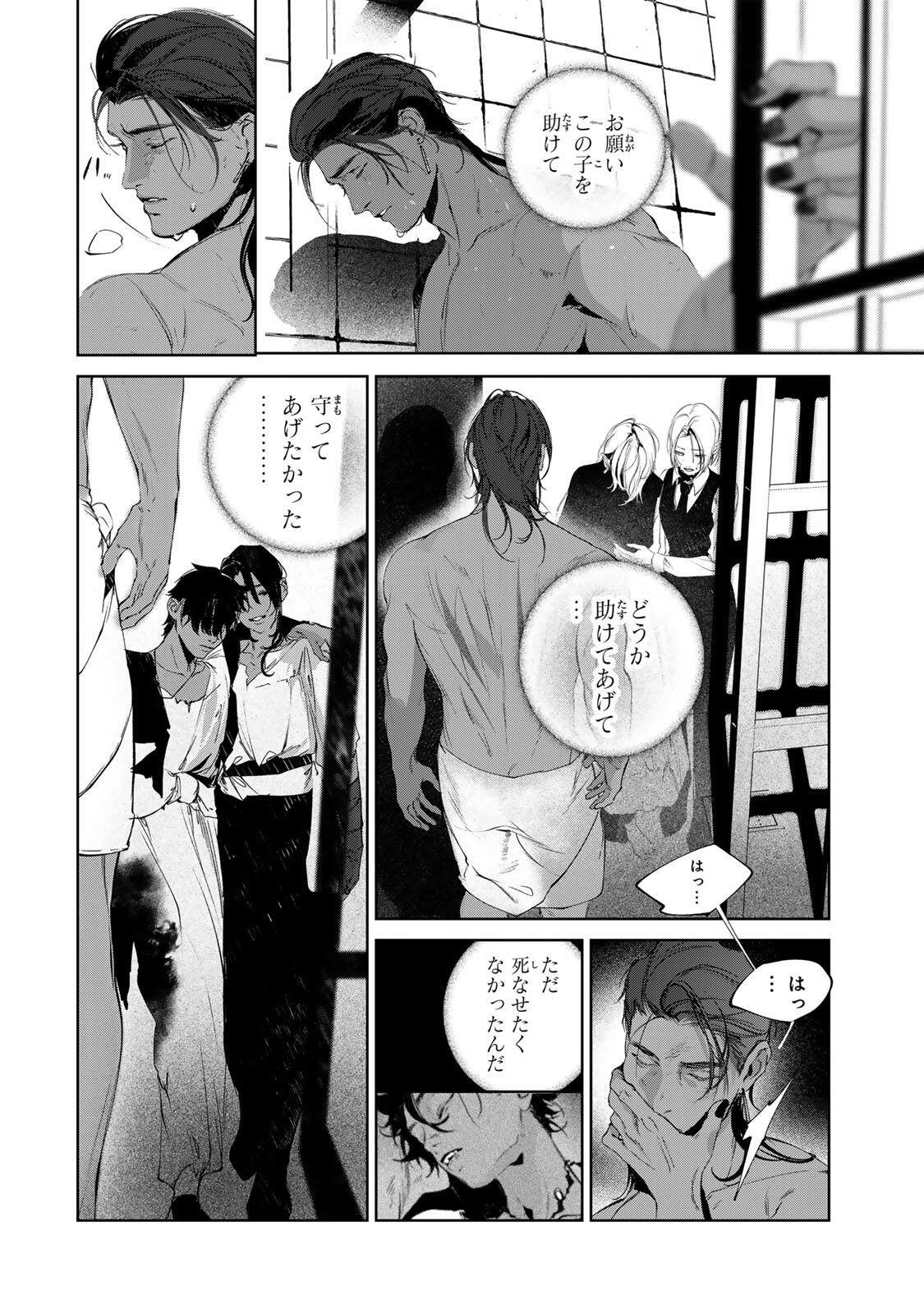 Raw Blue no Hyohon Chapter 16.3 26ページ