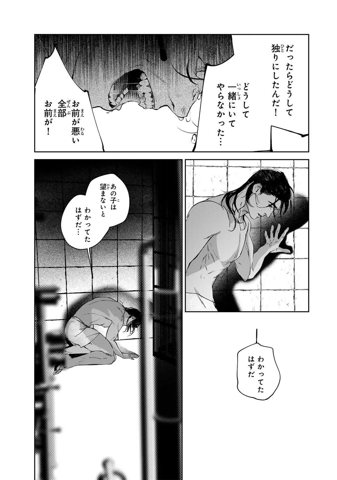 Raw Blue no Hyohon Chapter 16.3 27ページ