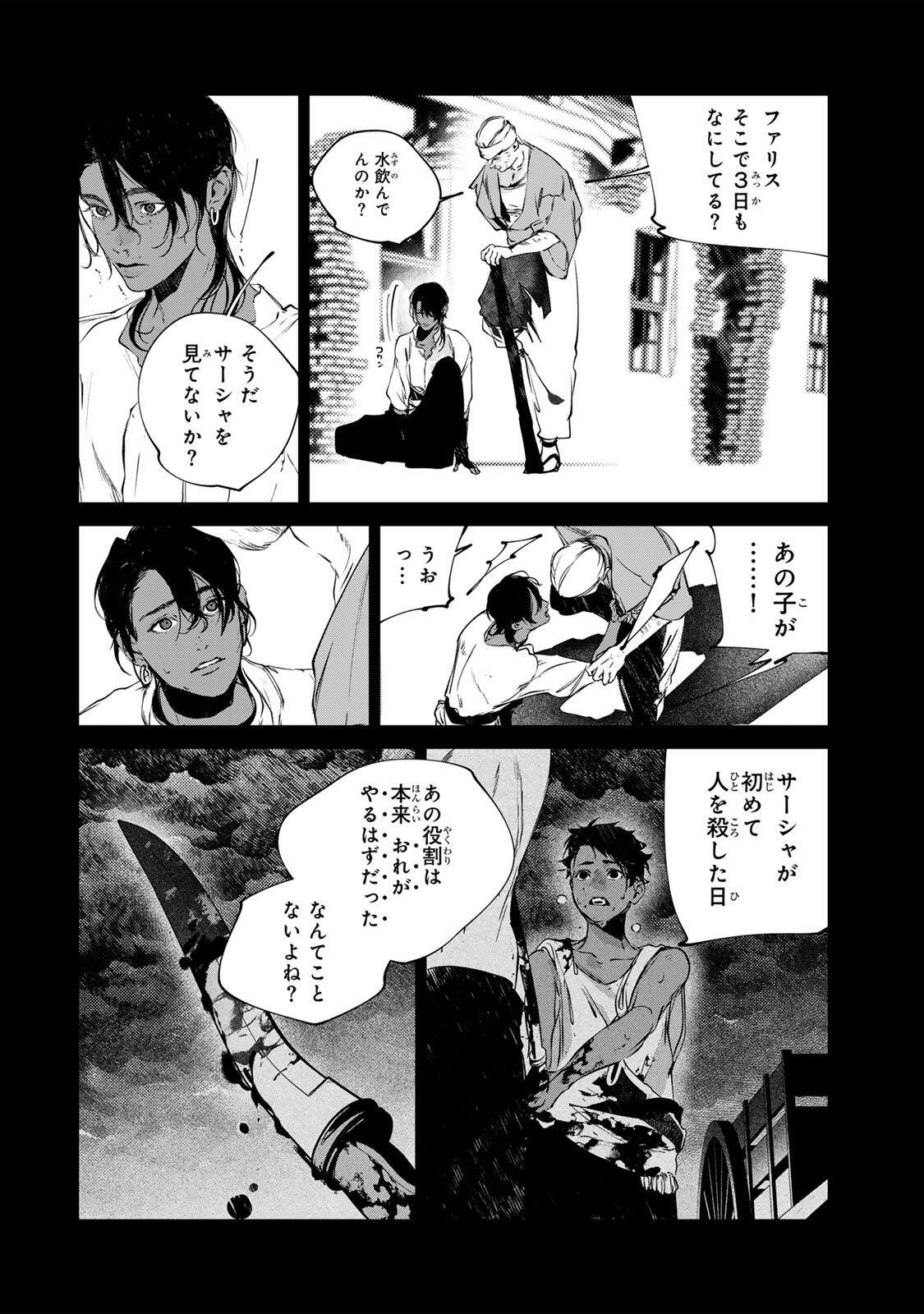 Raw Blue no Hyohon Chapter 16.3 4ページ