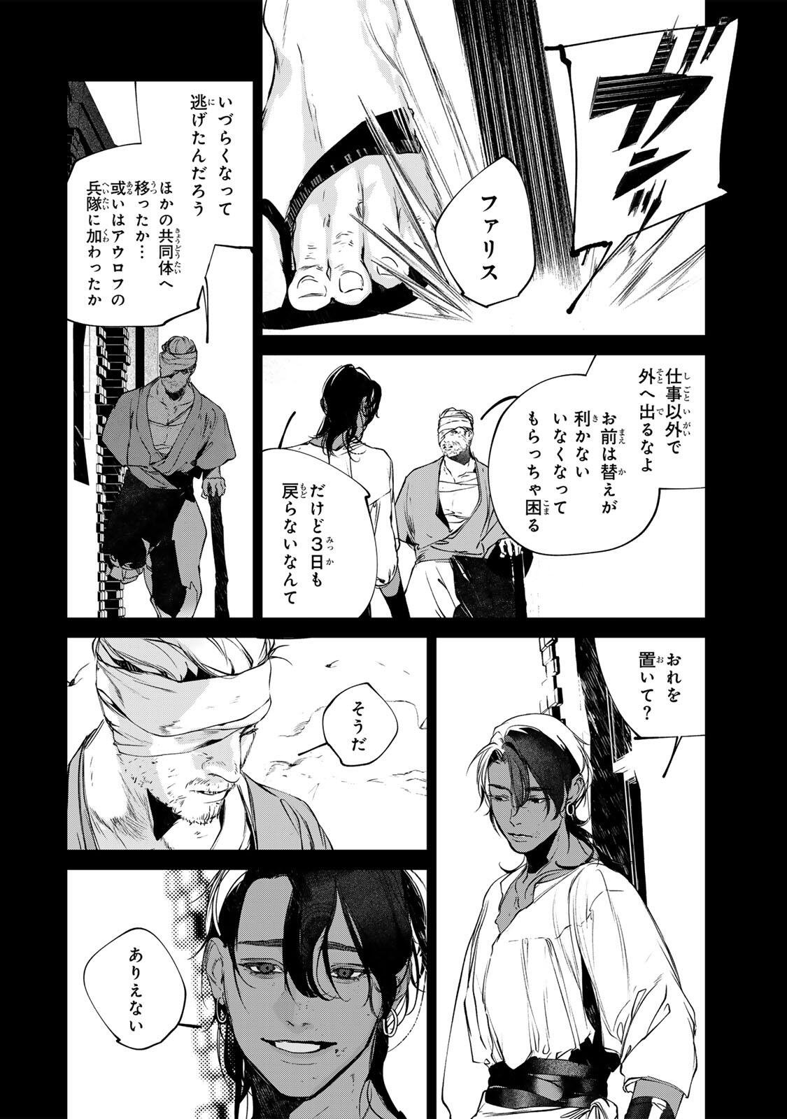 Raw Blue no Hyohon Chapter 16.3 6ページ
