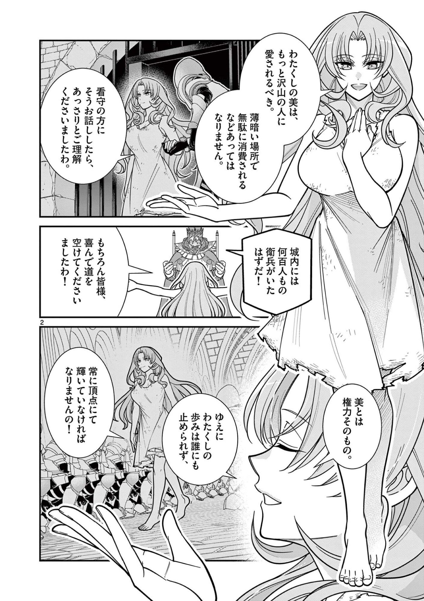 Femme Fatale wo Meshiagare Chapter 2.1 2ページ