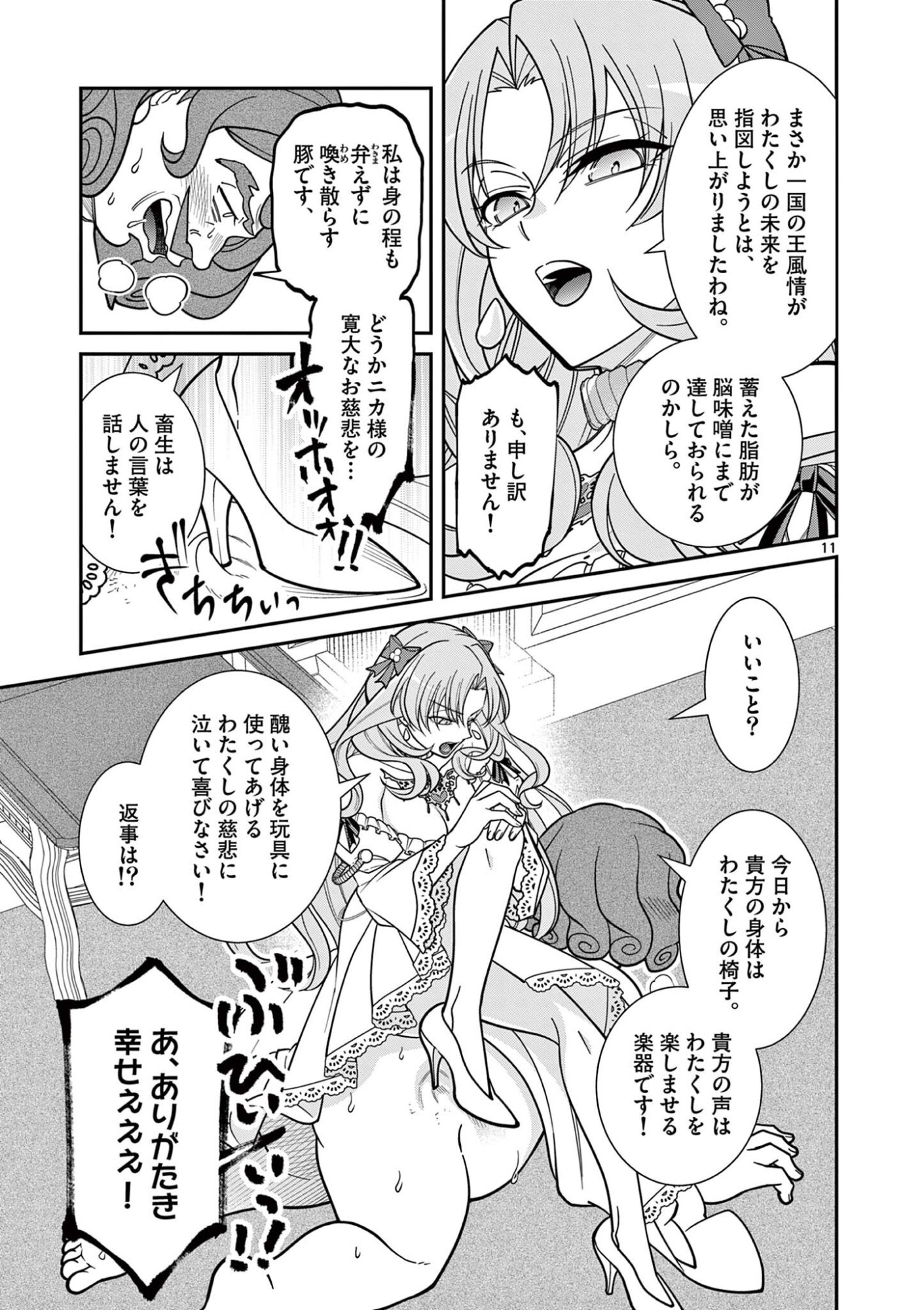 Femme Fatale wo Meshiagare Chapter 2.1 11ページ