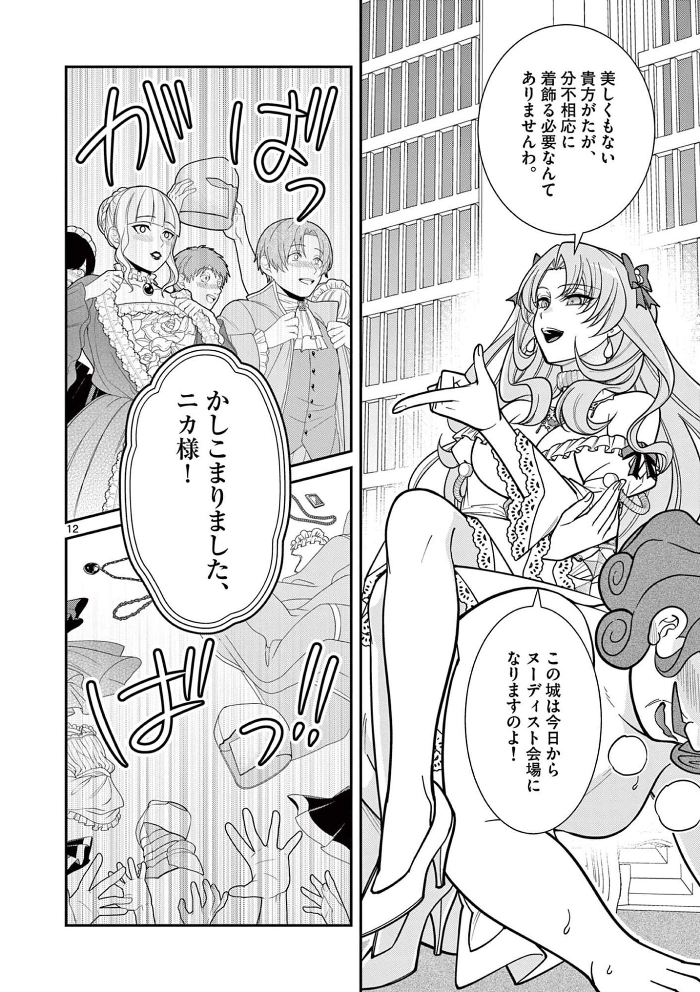 Femme Fatale wo Meshiagare Chapter 2.1 12ページ