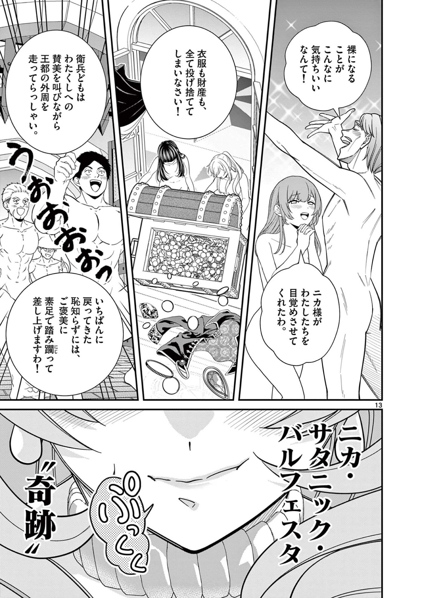 Femme Fatale wo Meshiagare Chapter 2.1 13ページ