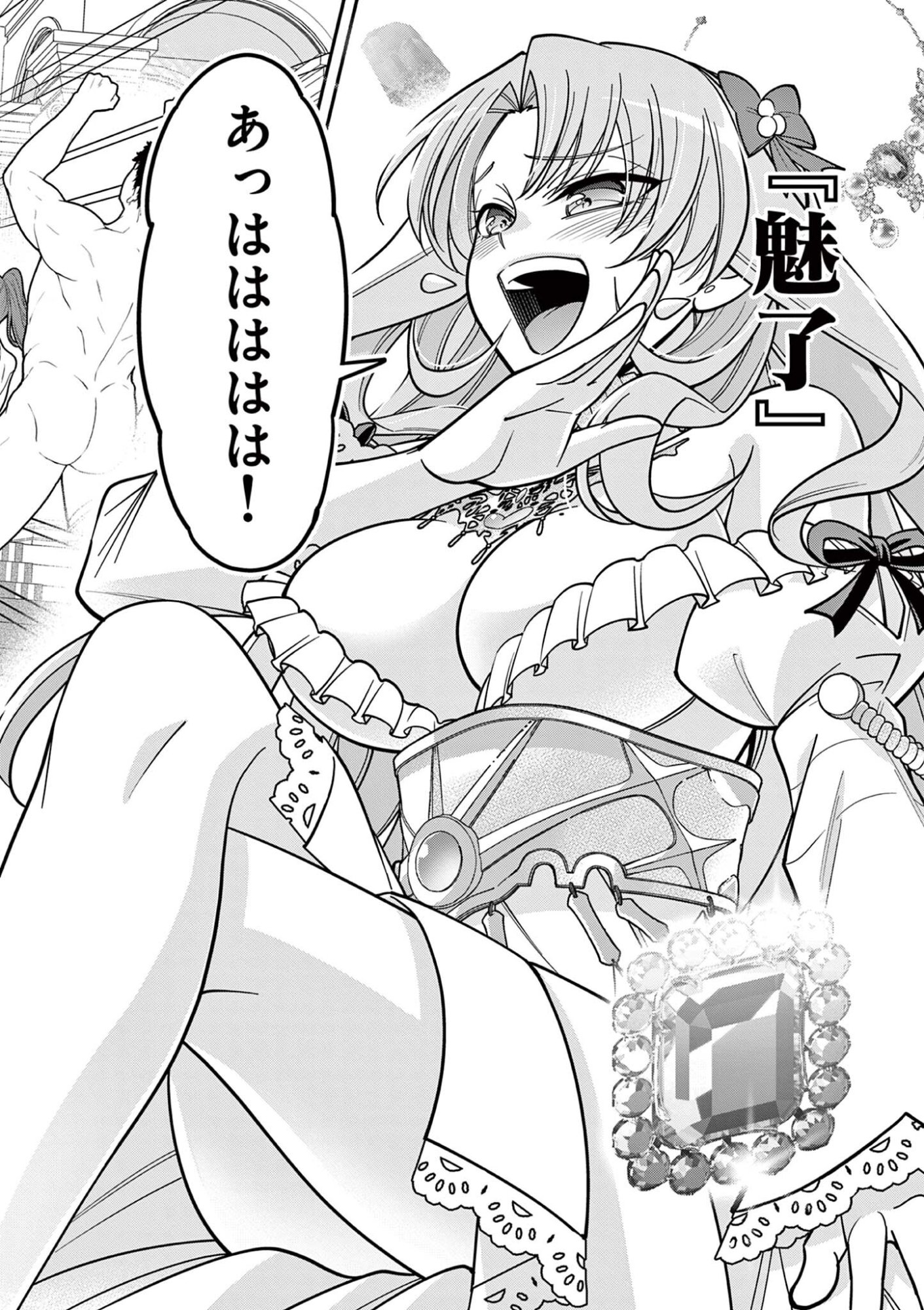 Femme Fatale wo Meshiagare Chapter 2.1 14ページ