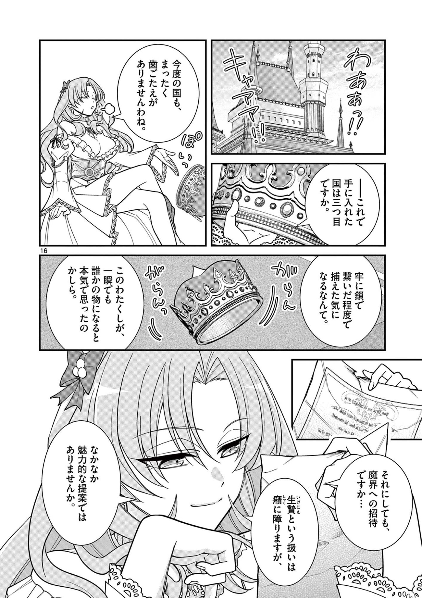 Femme Fatale wo Meshiagare Chapter 2.1 16ページ