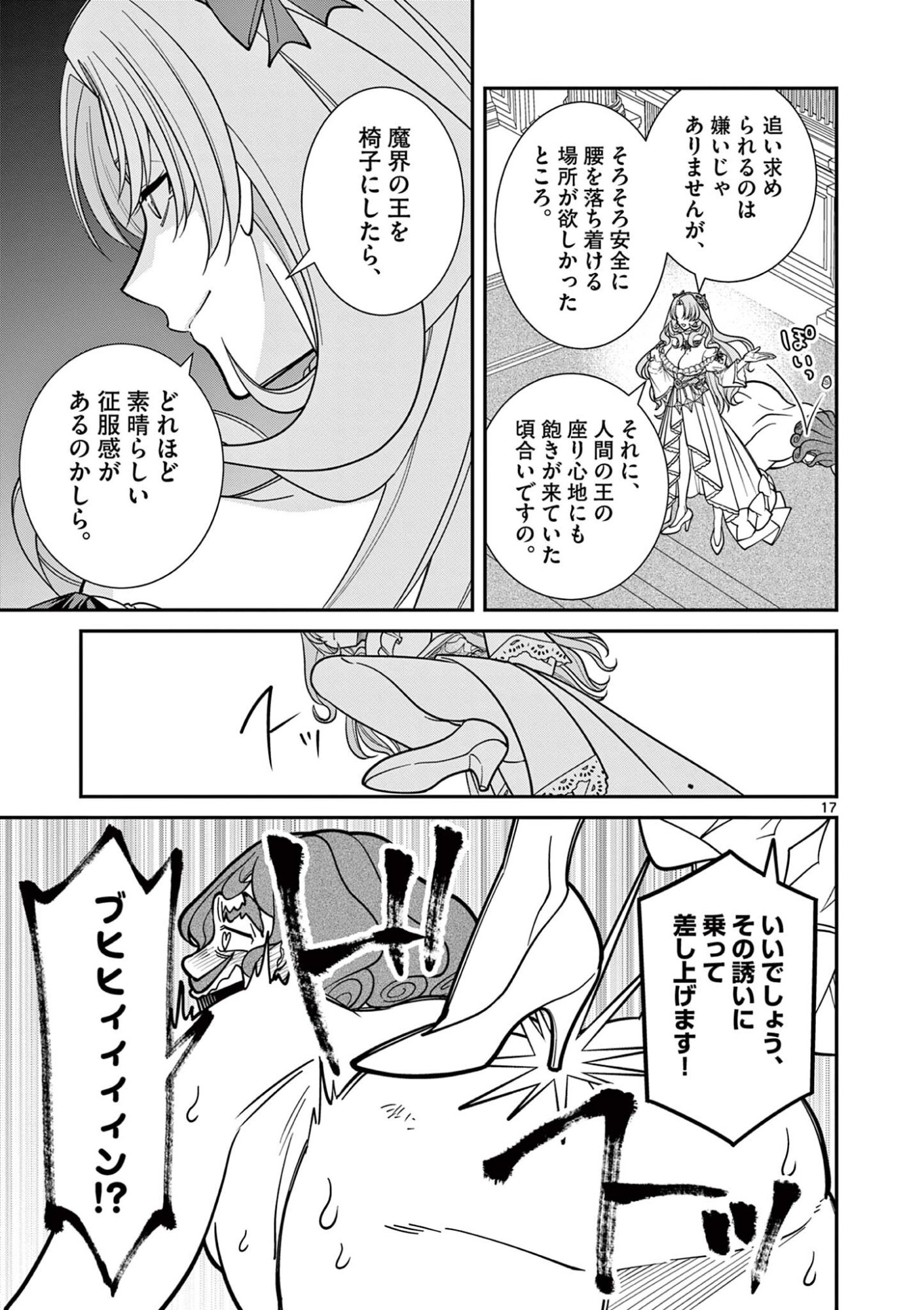 Femme Fatale wo Meshiagare Chapter 2.1 17ページ