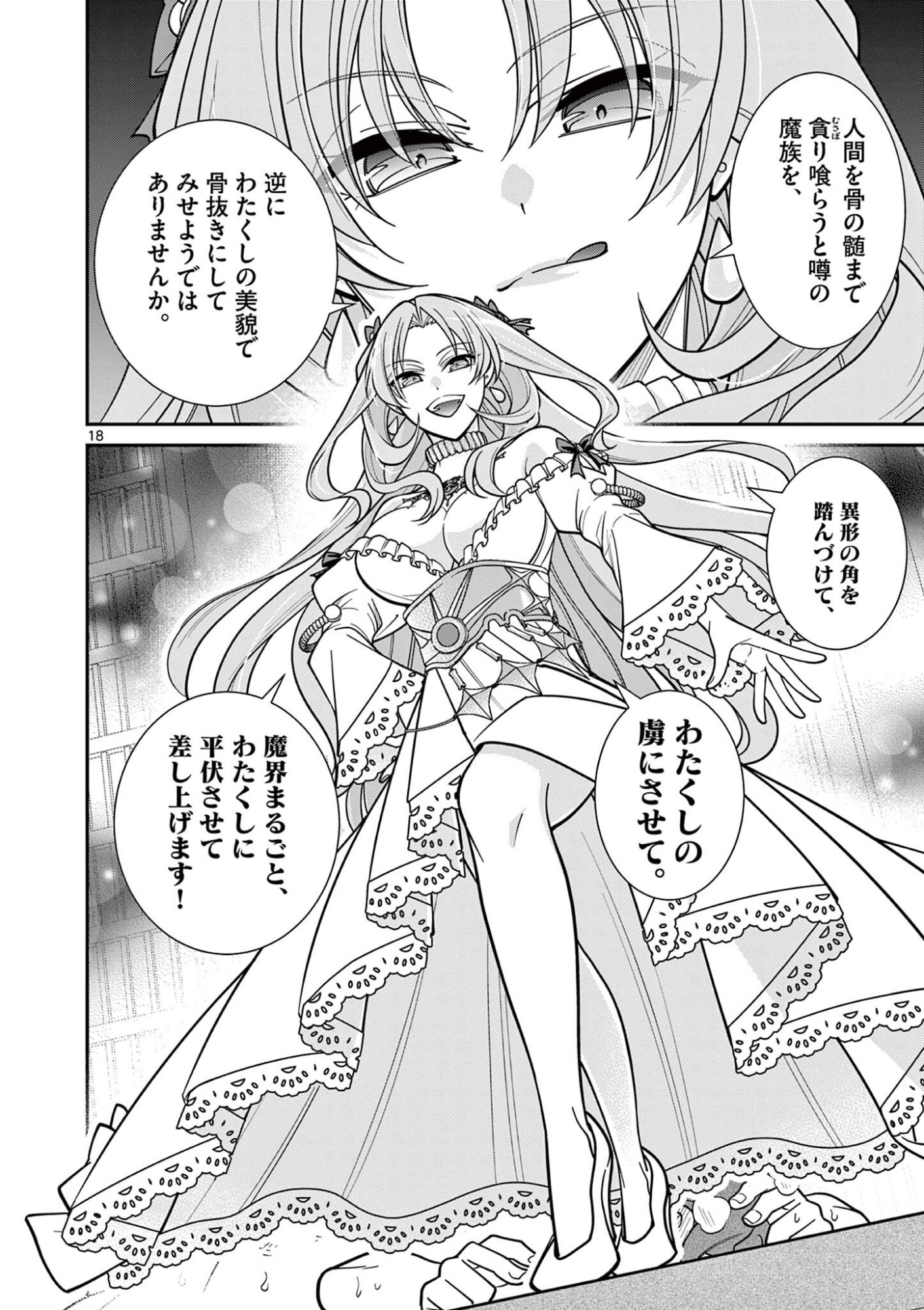 Femme Fatale wo Meshiagare Chapter 2.1 18ページ