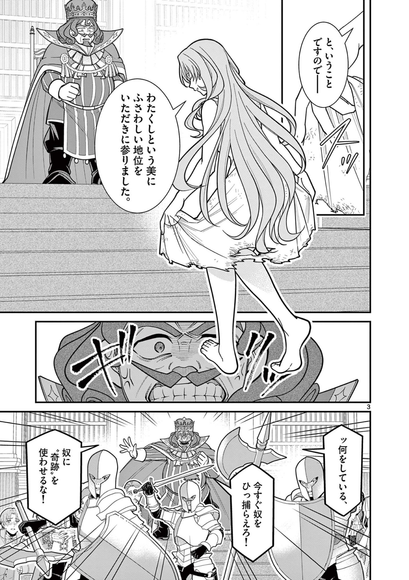 Femme Fatale wo Meshiagare Chapter 2.1 3ページ