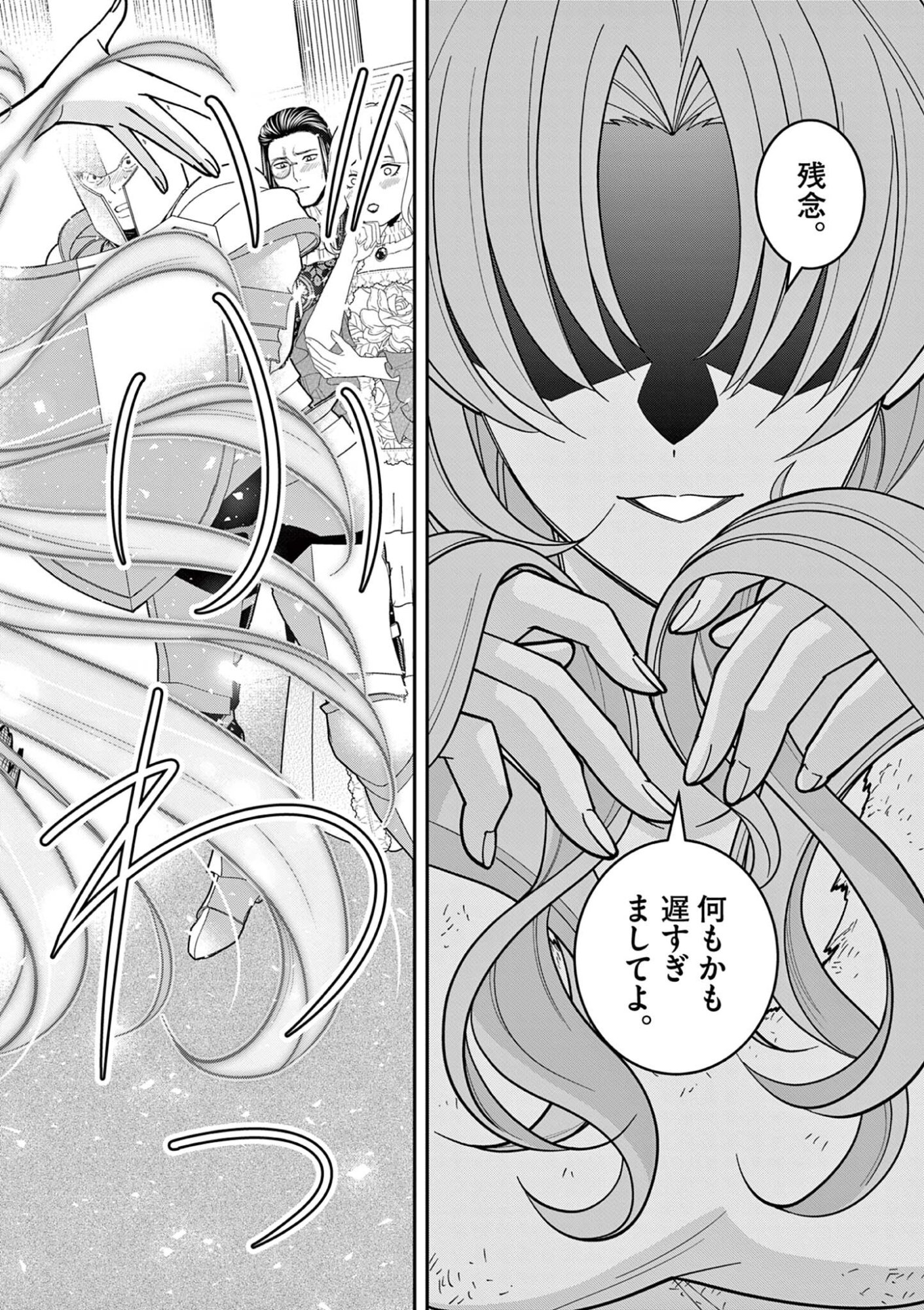 Femme Fatale wo Meshiagare Chapter 2.1 4ページ