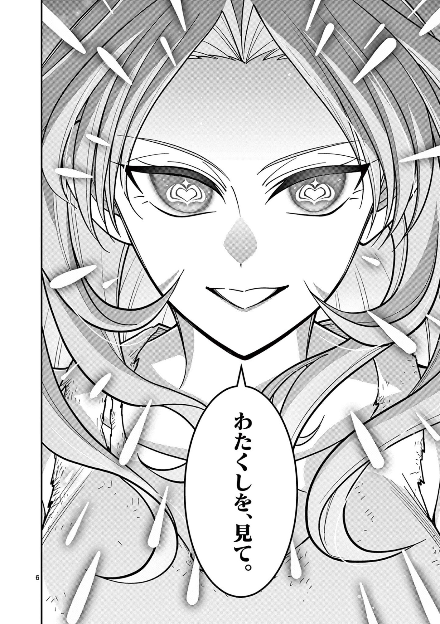 Femme Fatale wo Meshiagare Chapter 2.1 6ページ