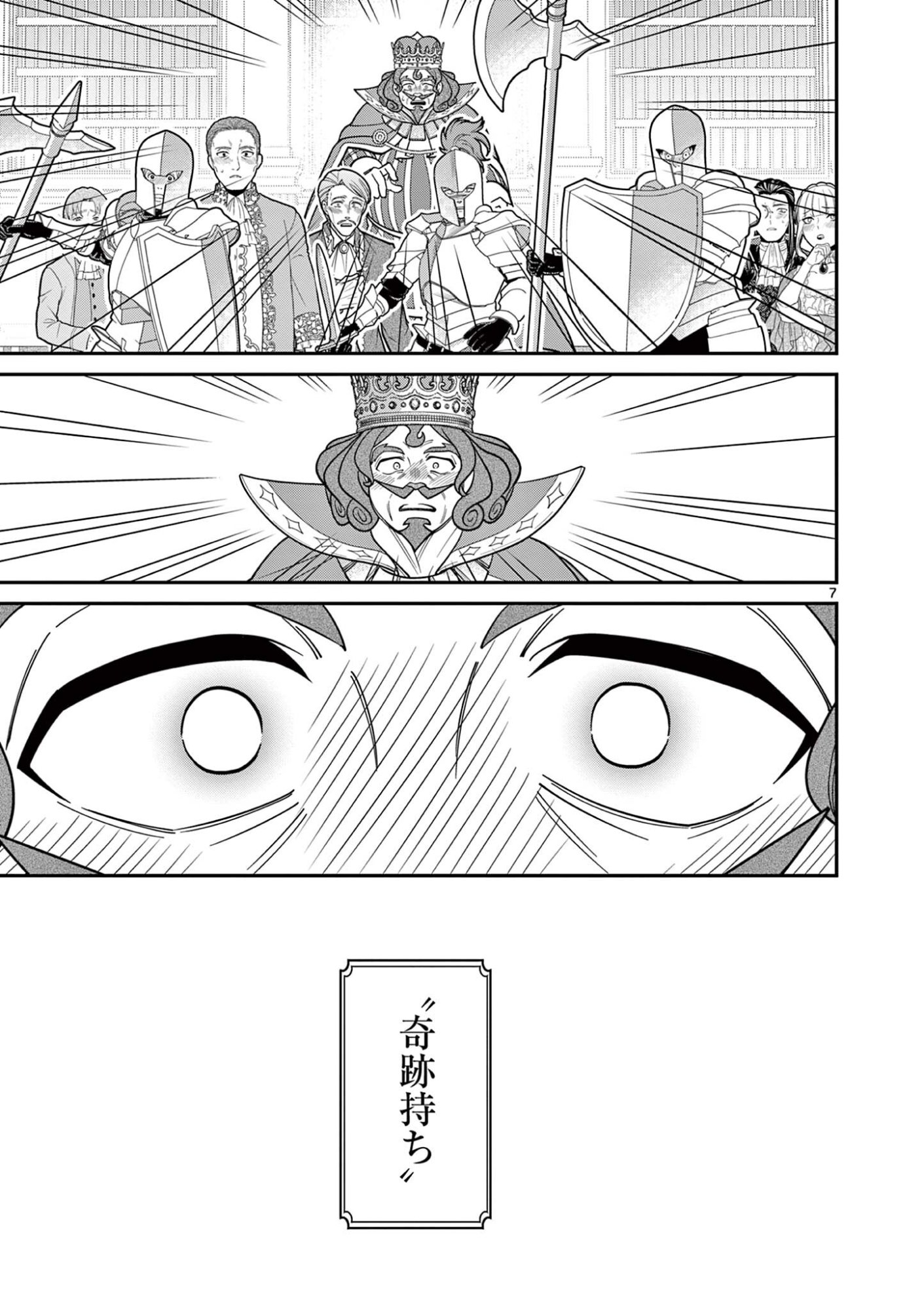 Femme Fatale wo Meshiagare Chapter 2.1 7ページ