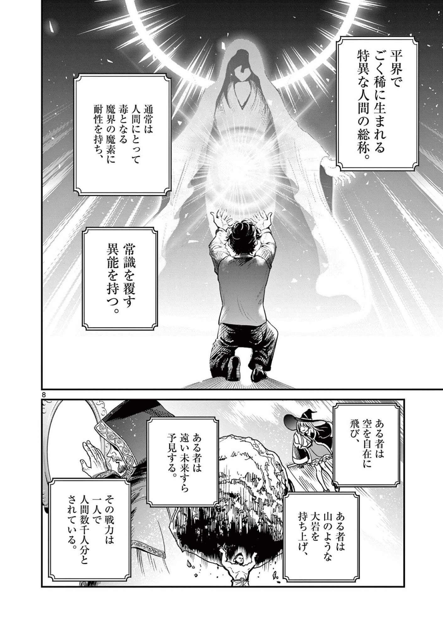 Femme Fatale wo Meshiagare Chapter 2.1 8ページ