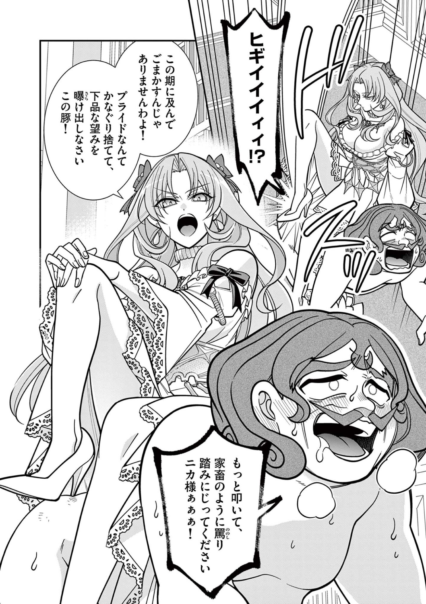 Femme Fatale wo Meshiagare Chapter 2.1 10ページ