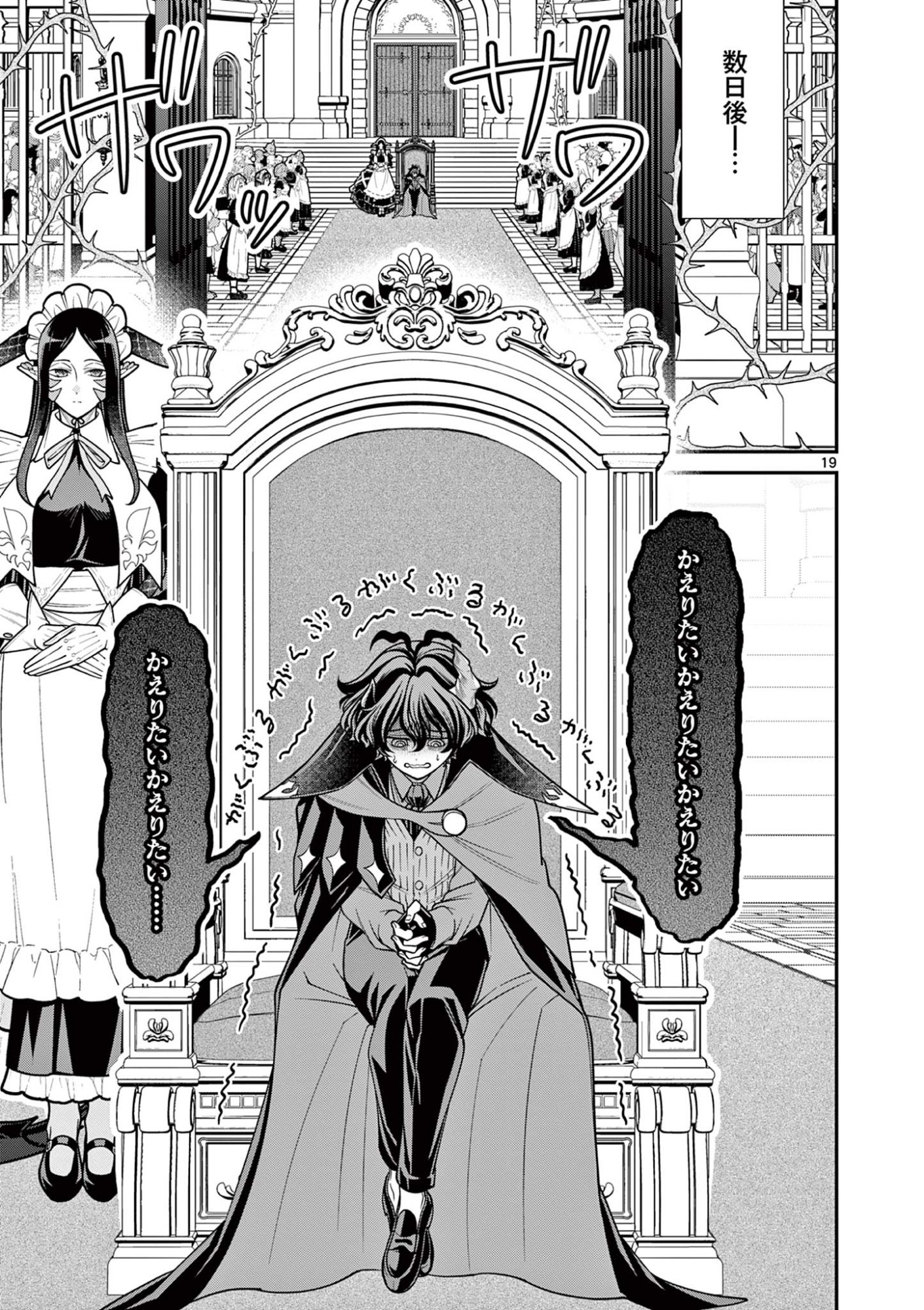 Femme Fatale wo Meshiagare Chapter 2.2 1ページ