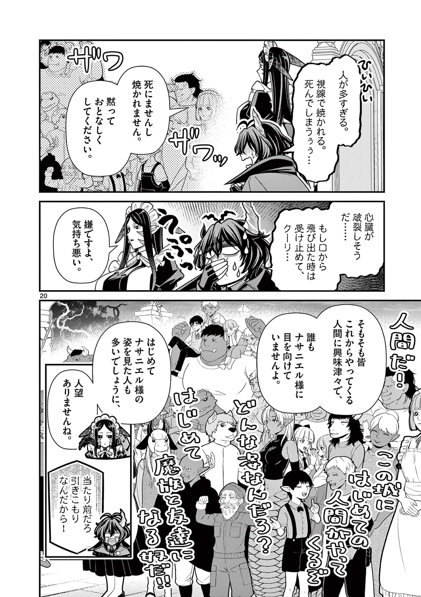 Femme Fatale wo Meshiagare Chapter 2.2 2ページ