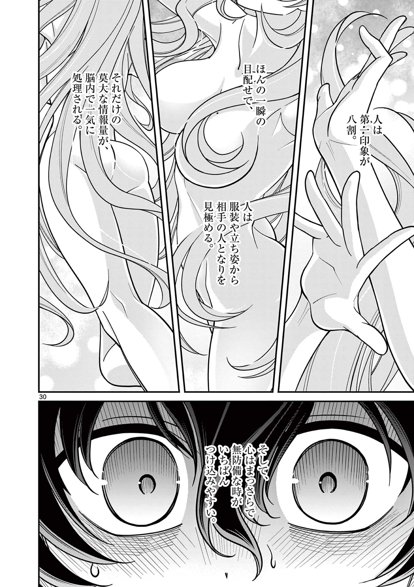 Femme Fatale wo Meshiagare Chapter 2.2 12ページ
