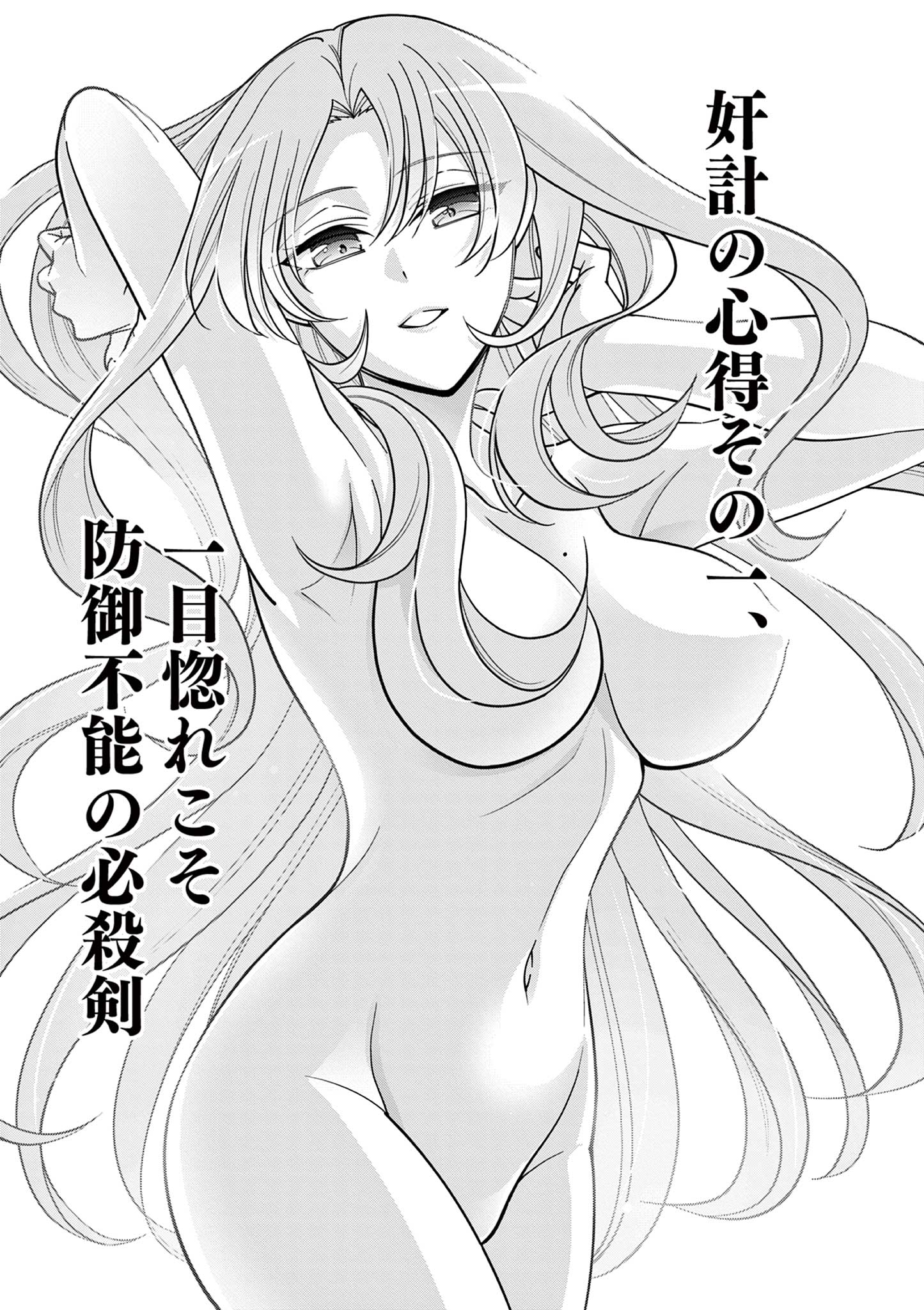 Femme Fatale wo Meshiagare Chapter 2.2 13ページ