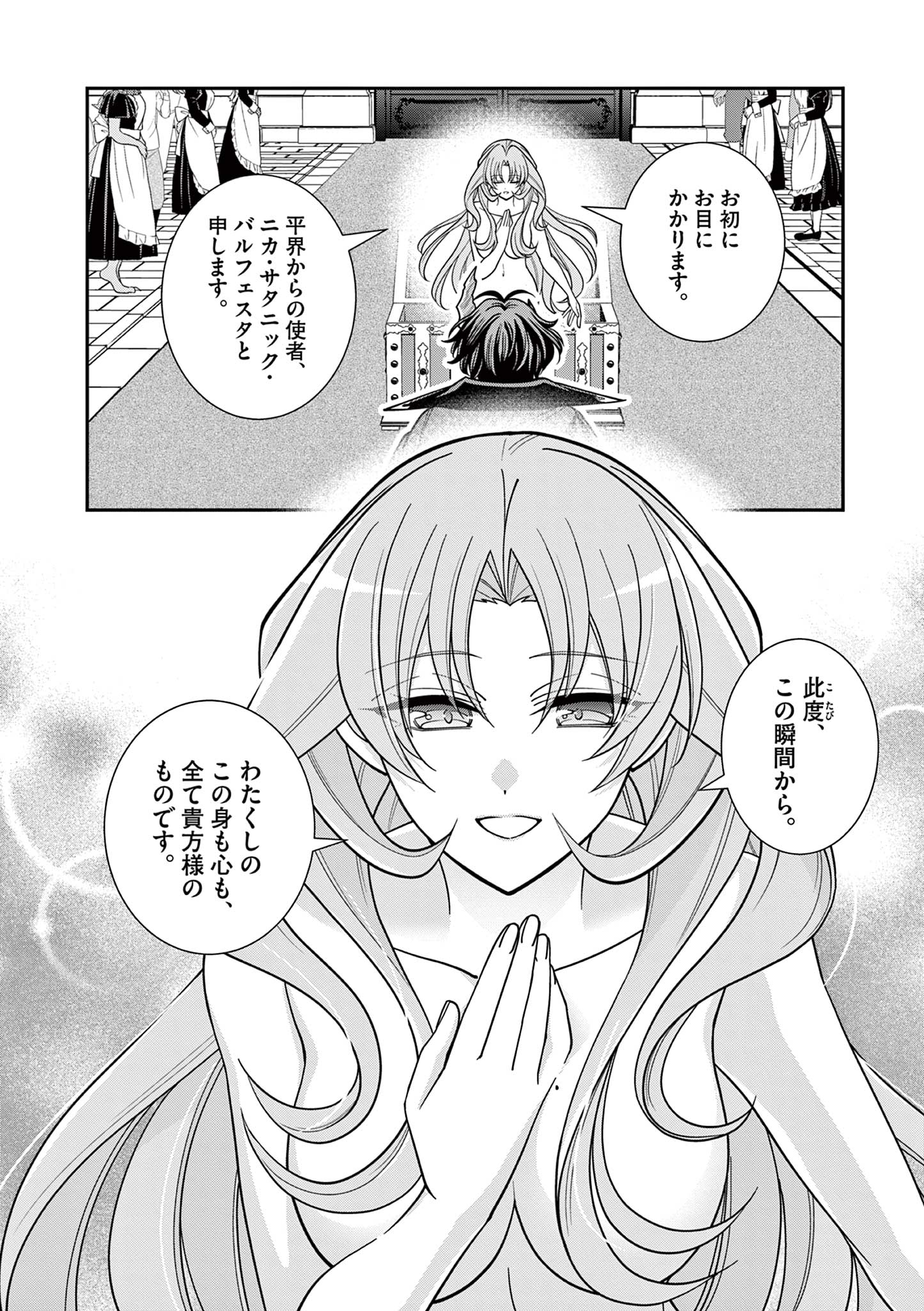 Femme Fatale wo Meshiagare Chapter 2.2 14ページ