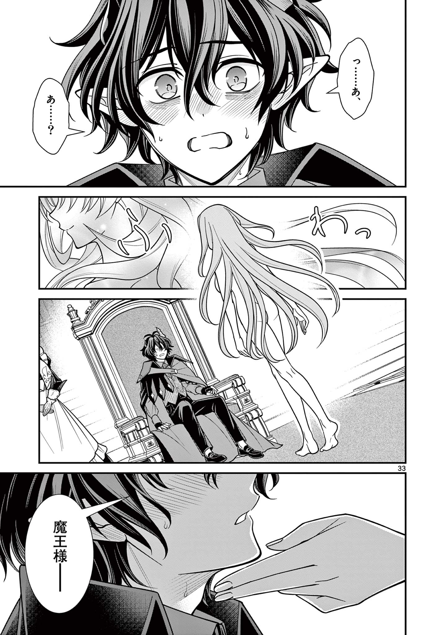 Femme Fatale wo Meshiagare Chapter 2.2 15ページ