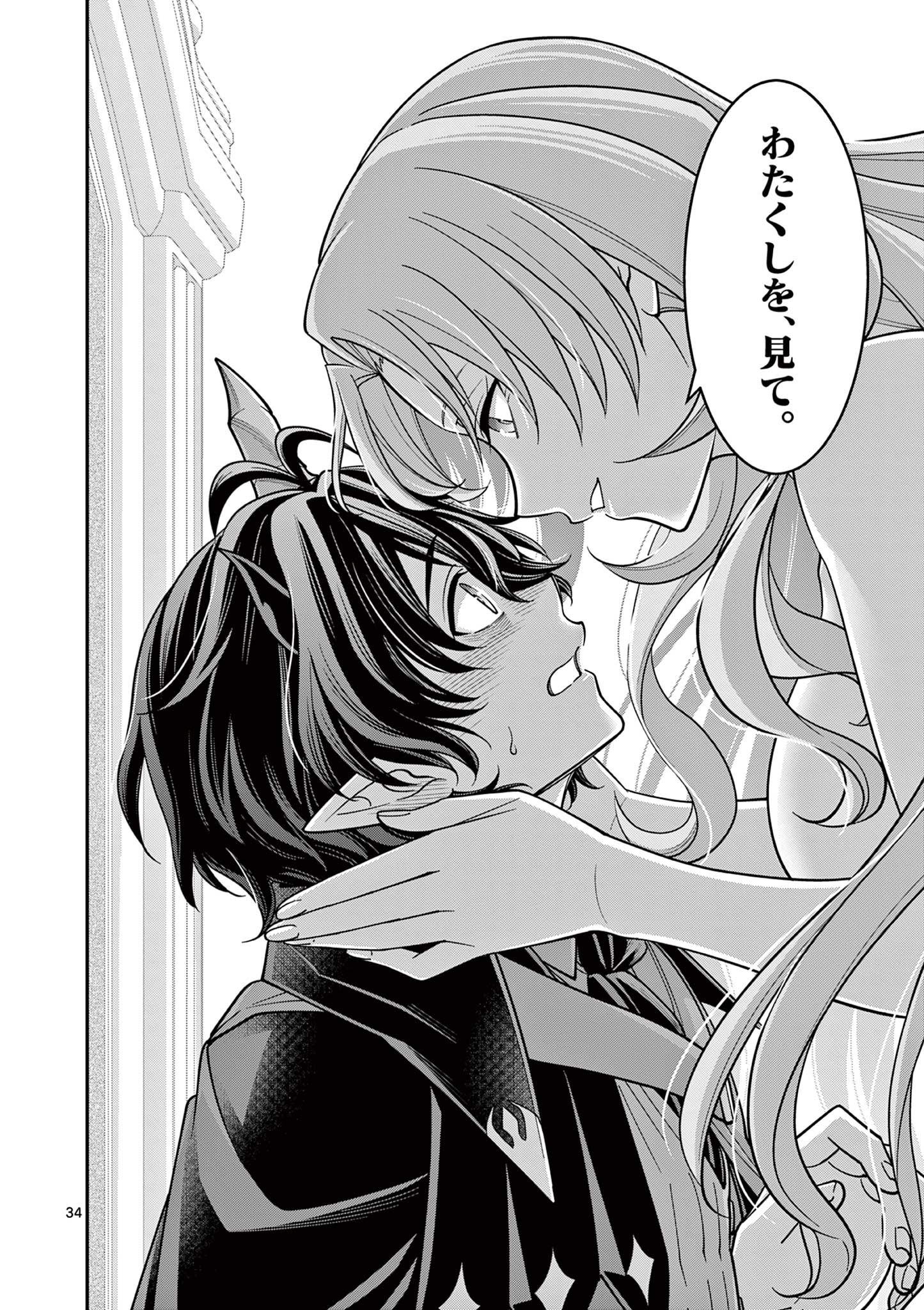 Femme Fatale wo Meshiagare Chapter 2.2 16ページ