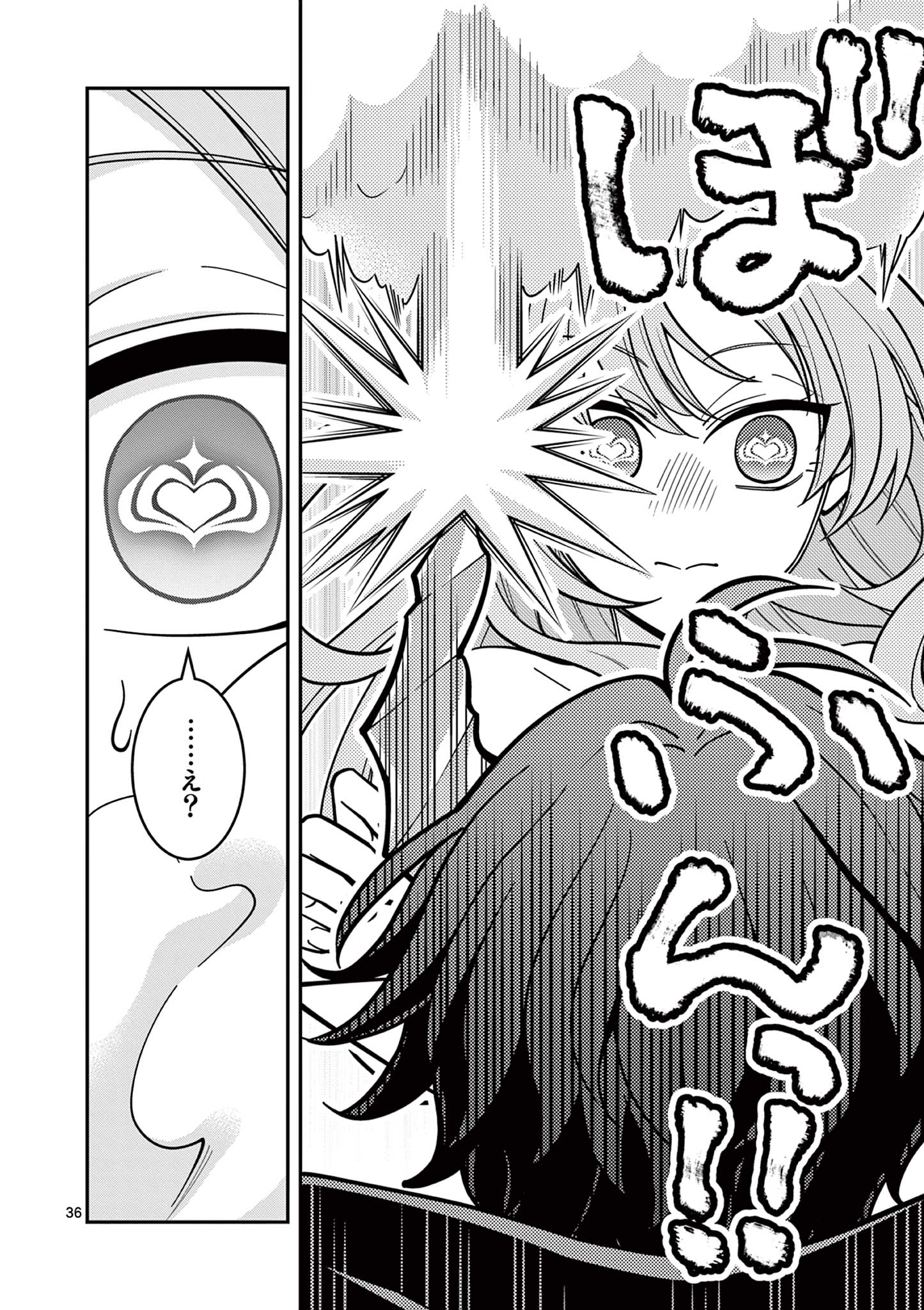 Femme Fatale wo Meshiagare Chapter 2.2 18ページ