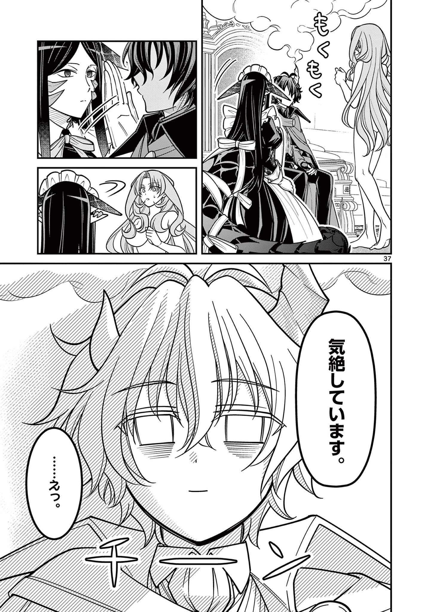 Femme Fatale wo Meshiagare Chapter 2.2 19ページ