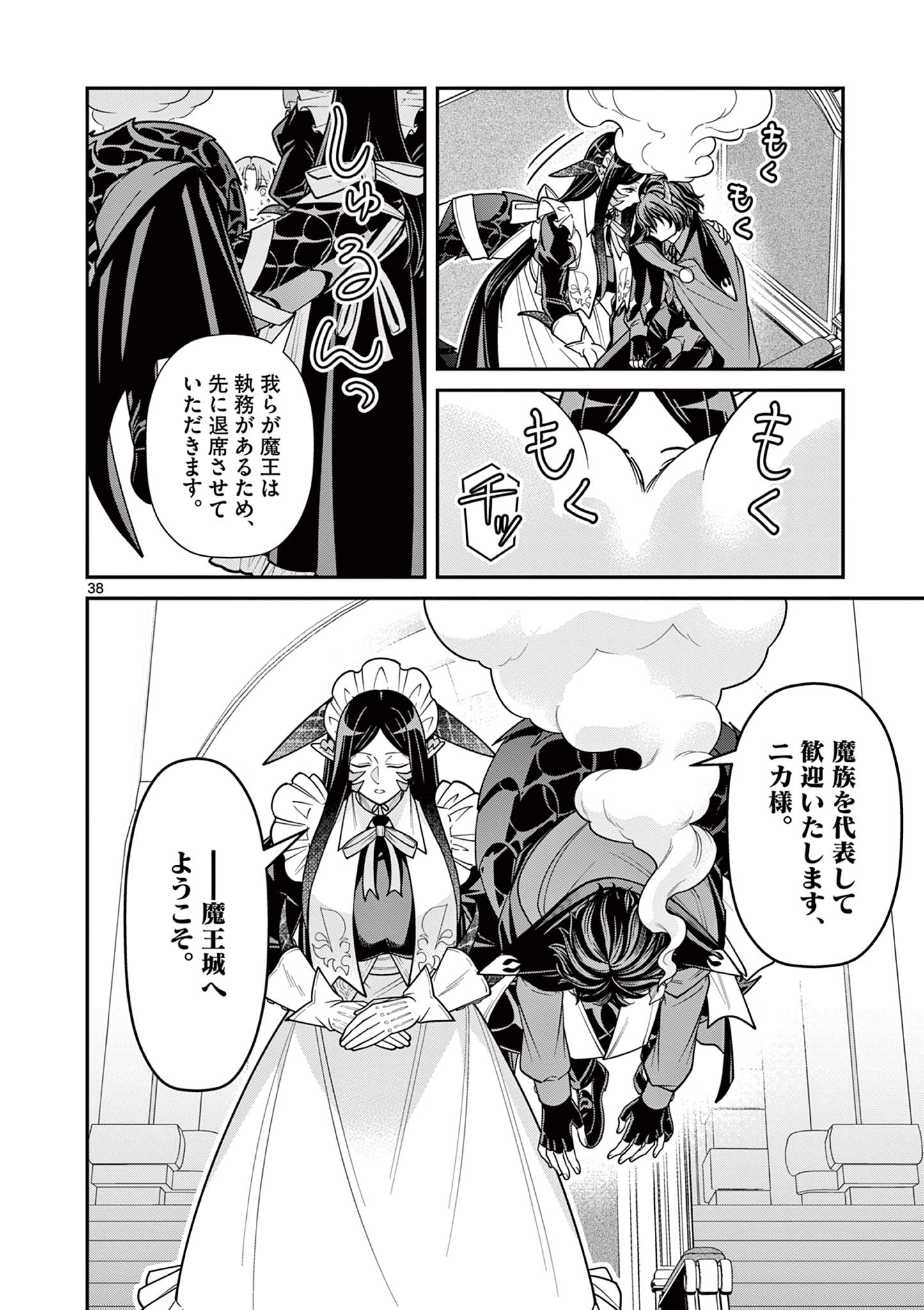 Femme Fatale wo Meshiagare Chapter 2.2 20ページ