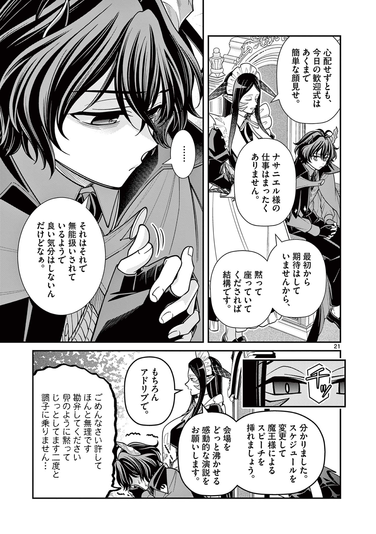 Femme Fatale wo Meshiagare Chapter 2.2 3ページ