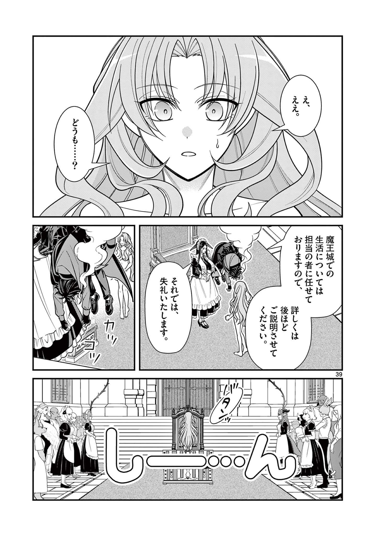 Femme Fatale wo Meshiagare Chapter 2.2 21ページ