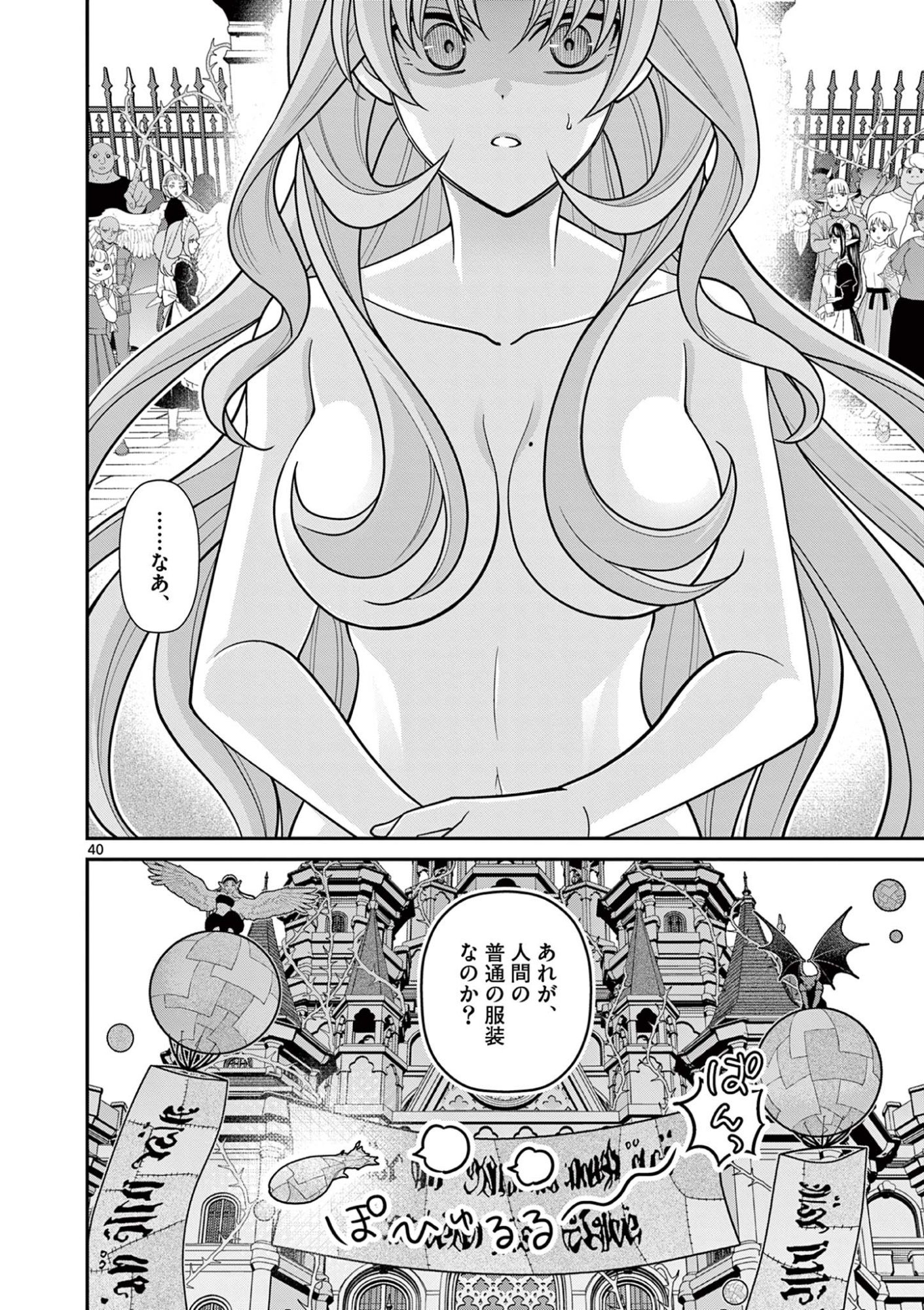 Femme Fatale wo Meshiagare Chapter 2.2 22ページ