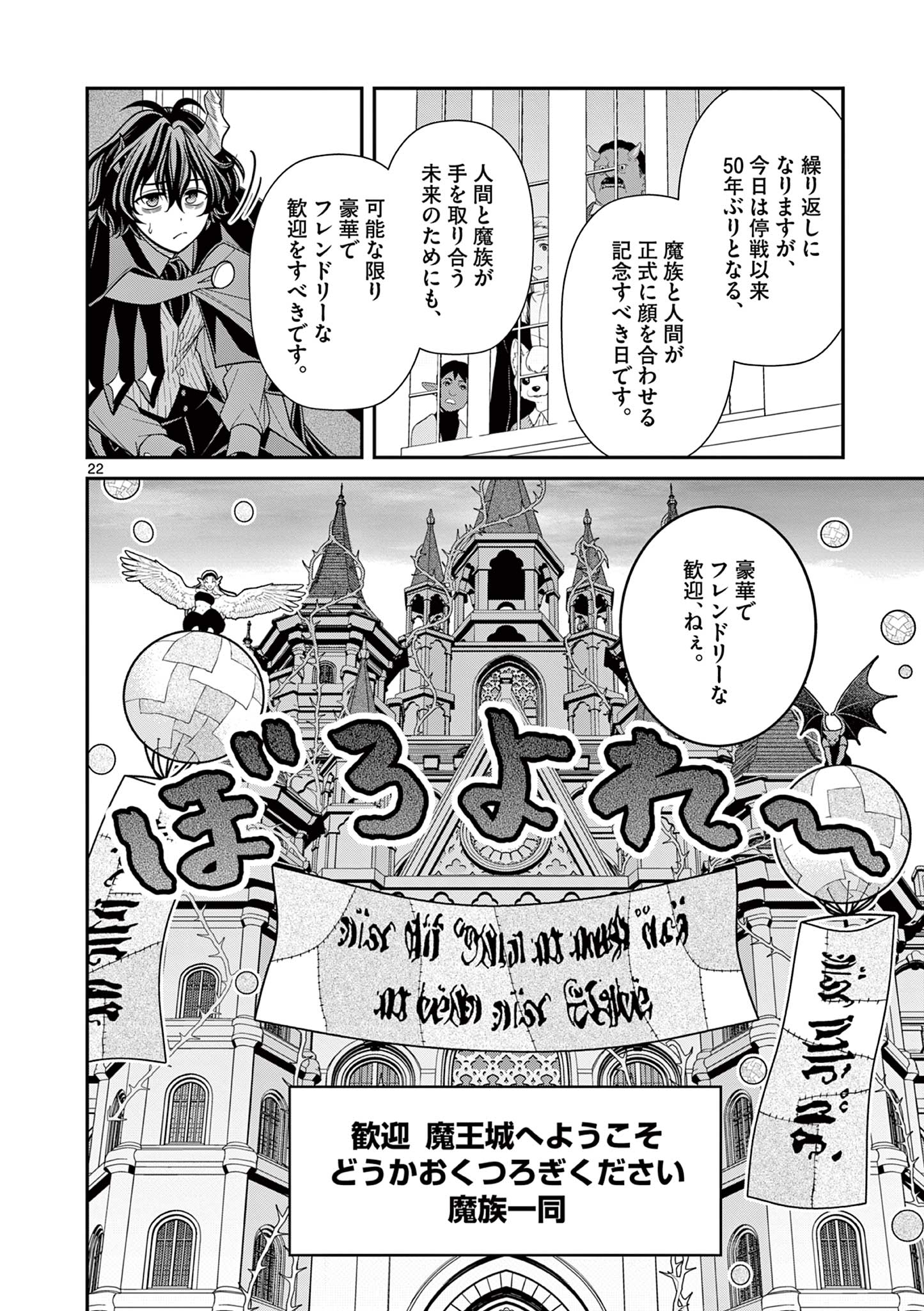 Femme Fatale wo Meshiagare Chapter 2.2 4ページ