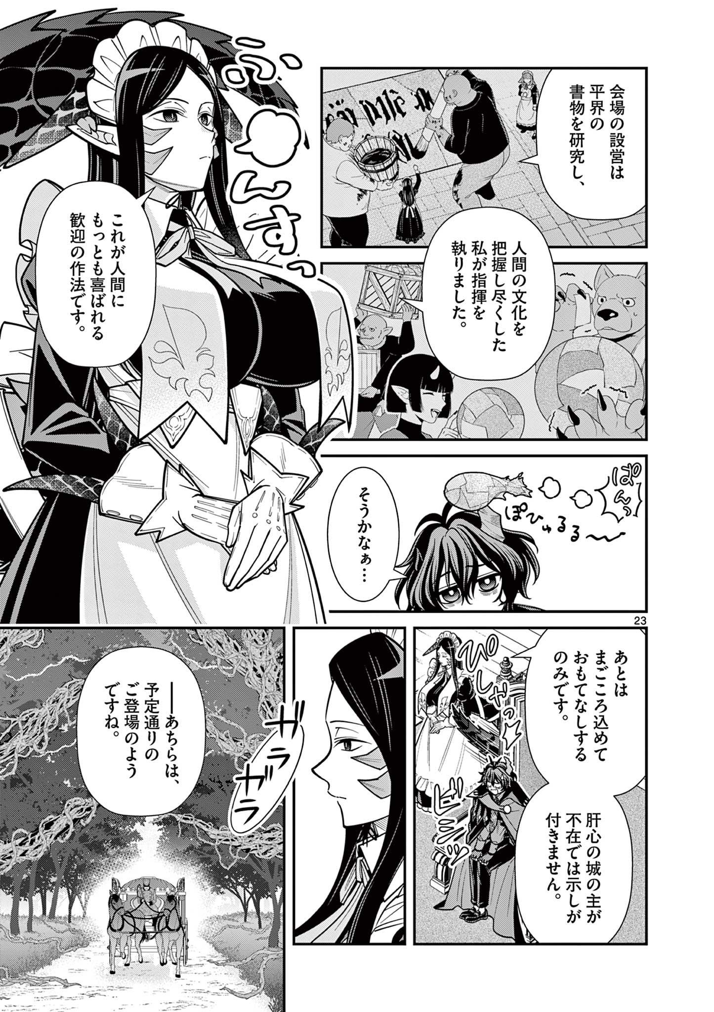 Femme Fatale wo Meshiagare Chapter 2.2 5ページ