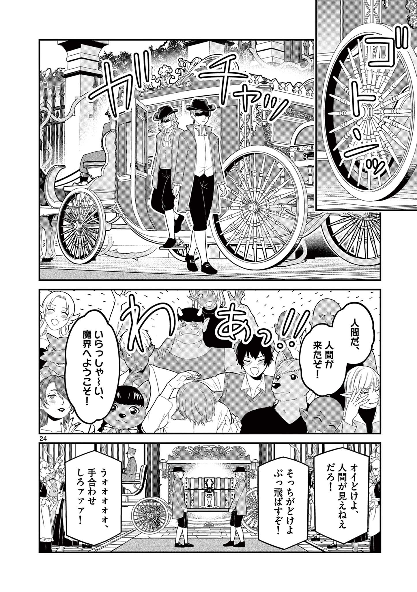 Femme Fatale wo Meshiagare Chapter 2.2 6ページ