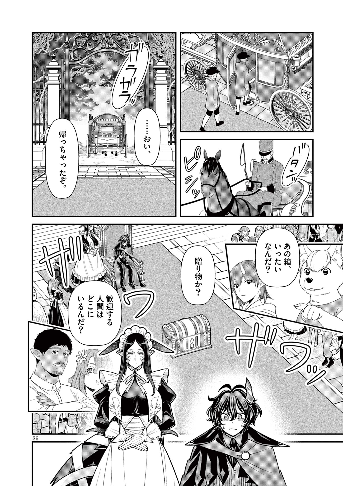 Femme Fatale wo Meshiagare Chapter 2.2 8ページ