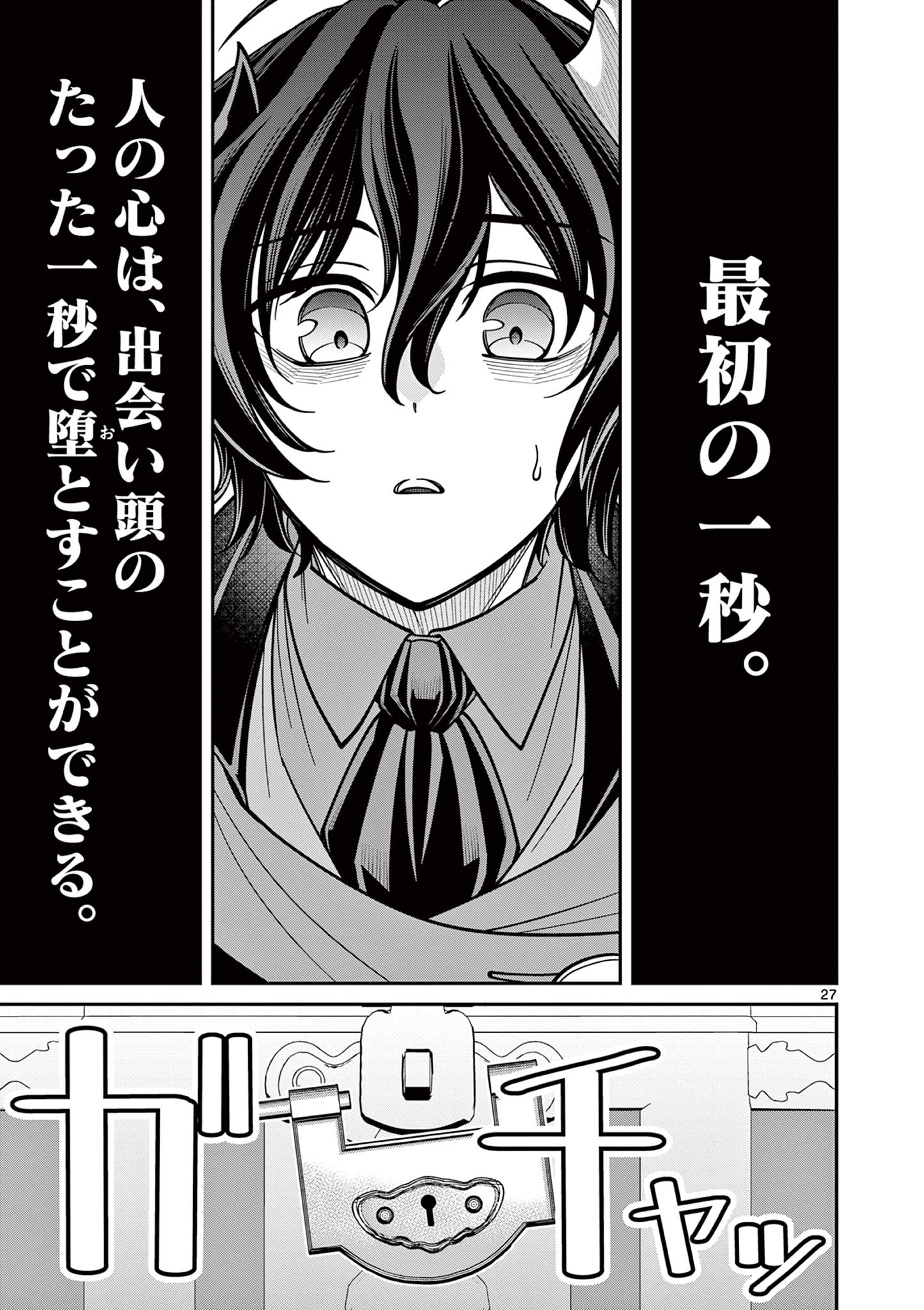 Femme Fatale wo Meshiagare Chapter 2.2 9ページ