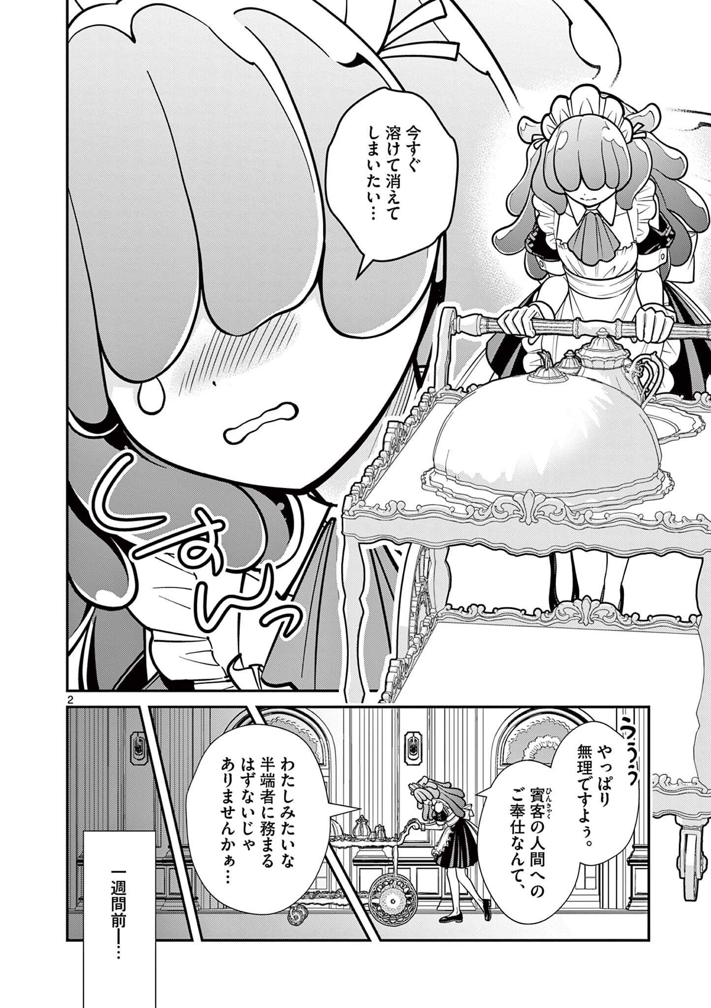 Femme Fatale wo Meshiagare Chapter 3.1 2ページ