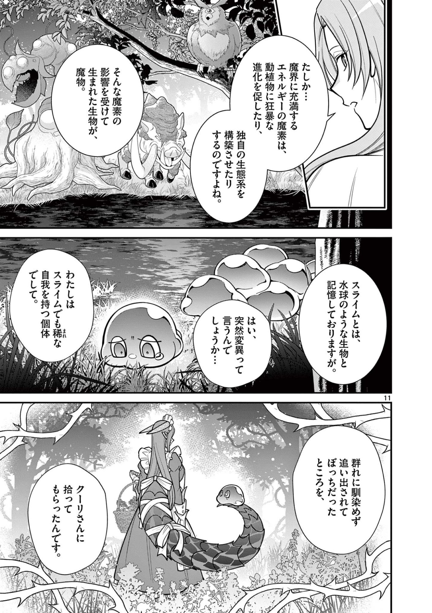 Femme Fatale wo Meshiagare Chapter 3.1 11ページ