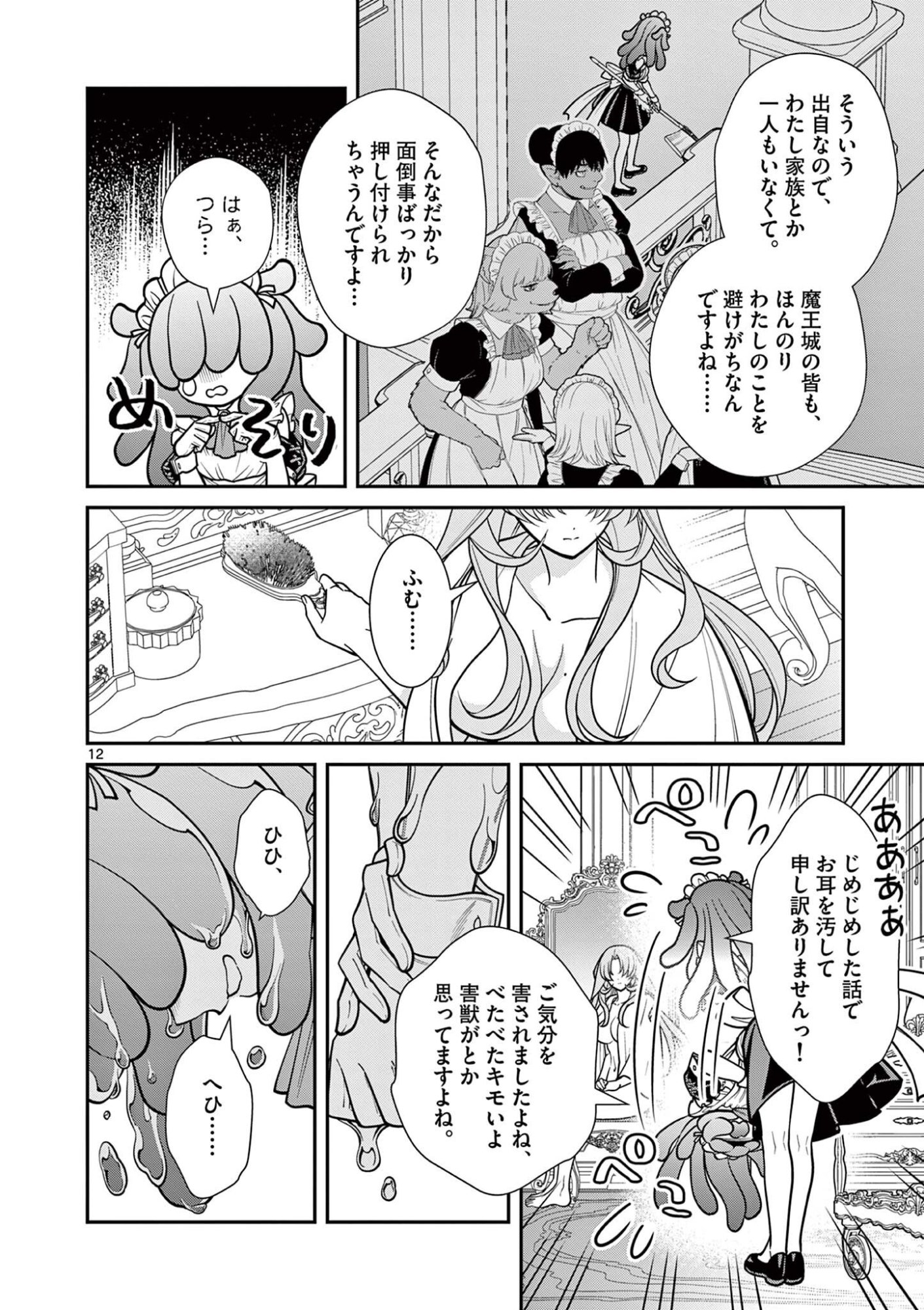 Femme Fatale wo Meshiagare Chapter 3.1 12ページ