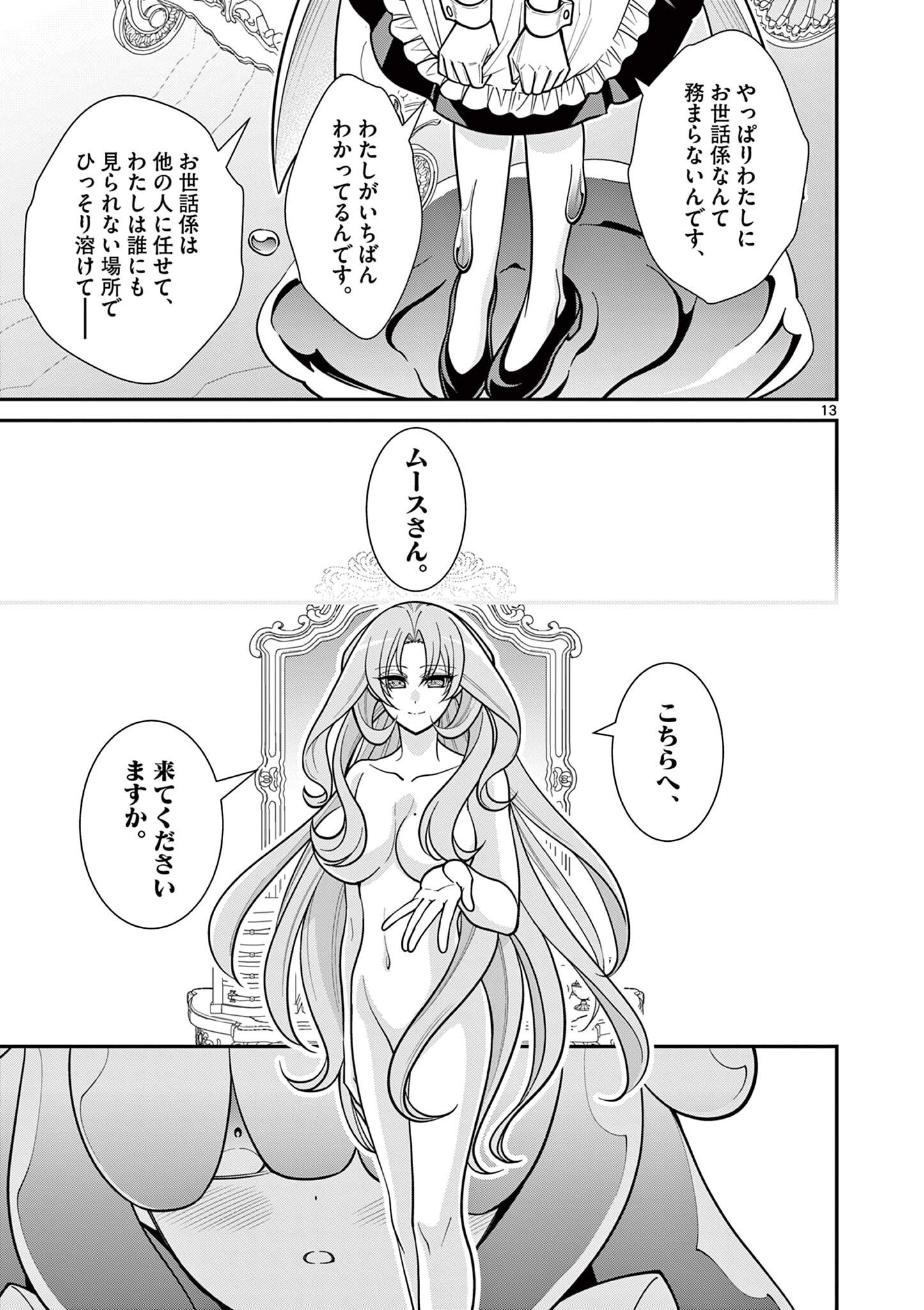 Femme Fatale wo Meshiagare Chapter 3.1 13ページ