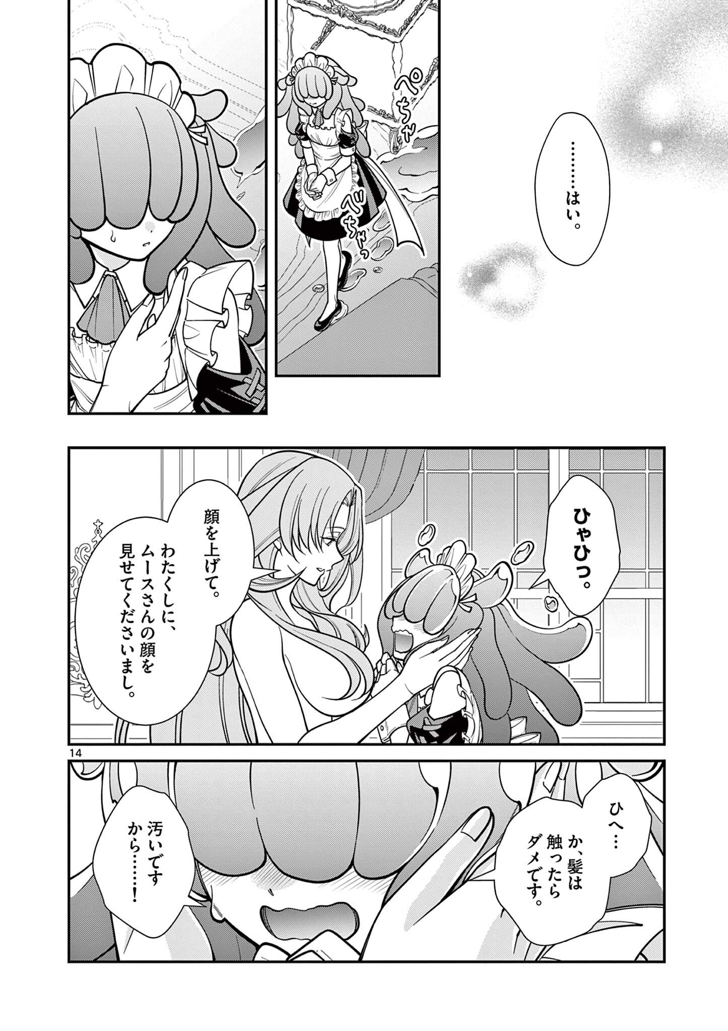 Femme Fatale wo Meshiagare Chapter 3.1 14ページ