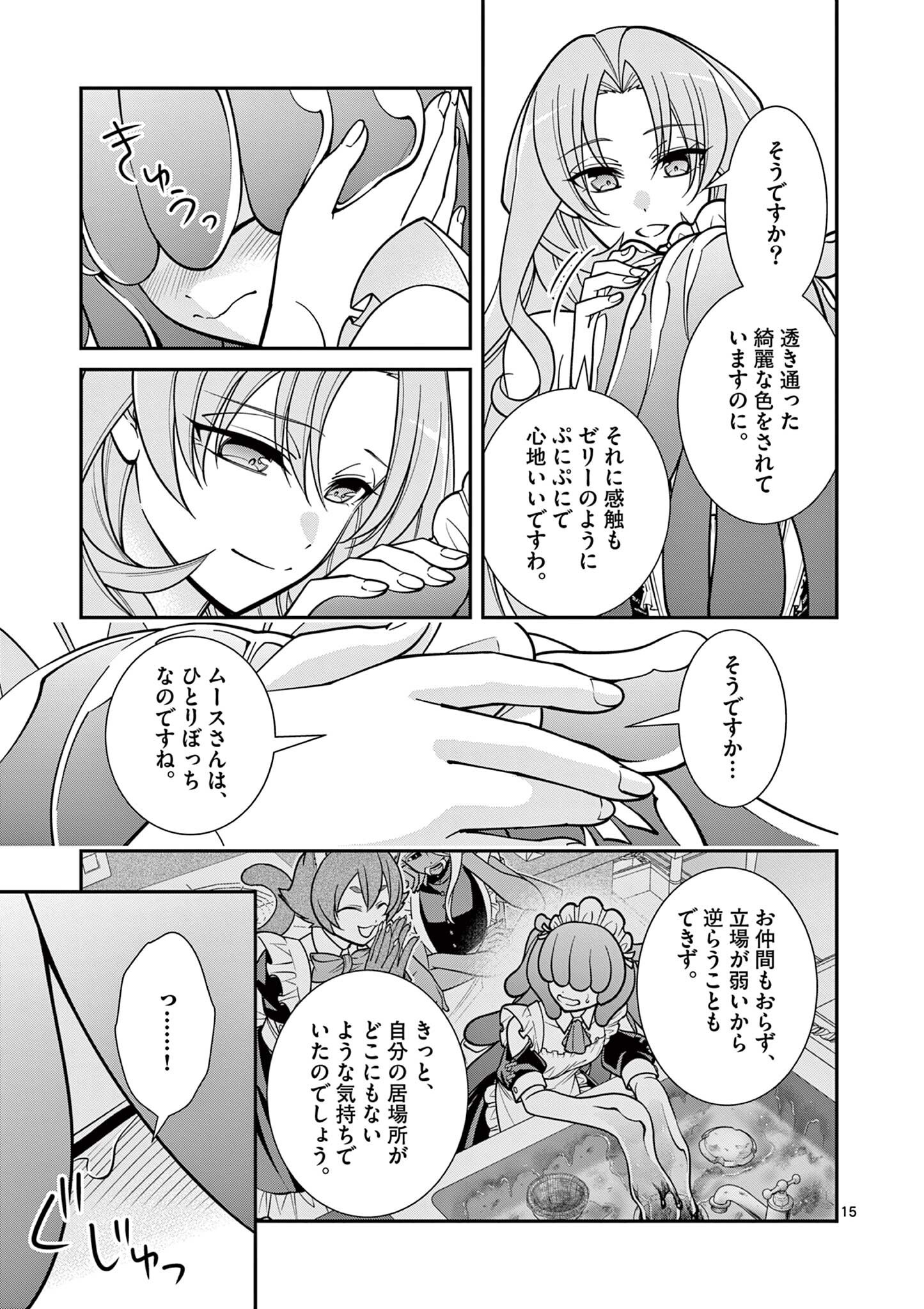 Femme Fatale wo Meshiagare Chapter 3.1 15ページ