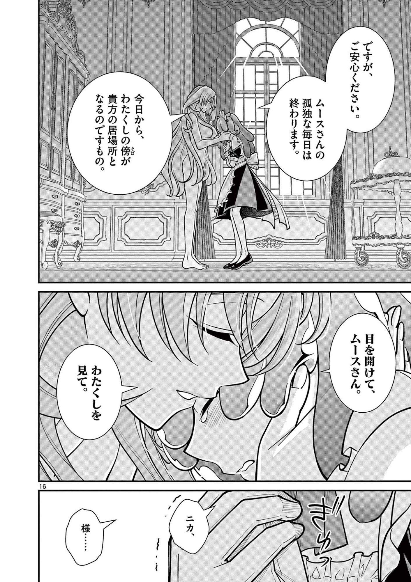 Femme Fatale wo Meshiagare Chapter 3.1 16ページ