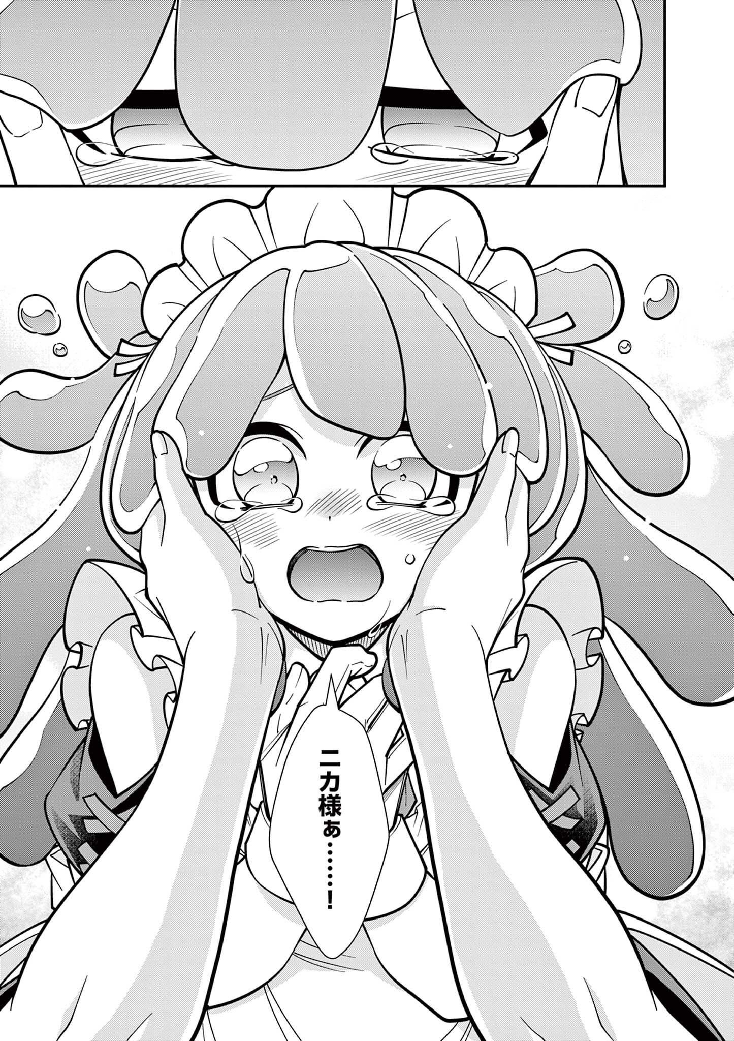 Femme Fatale wo Meshiagare Chapter 3.1 17ページ