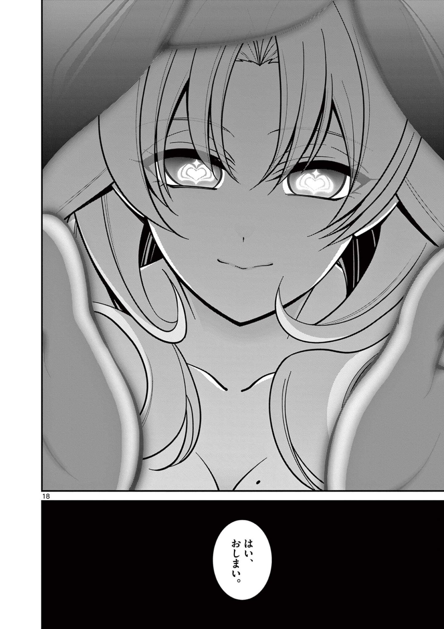 Femme Fatale wo Meshiagare Chapter 3.1 18ページ