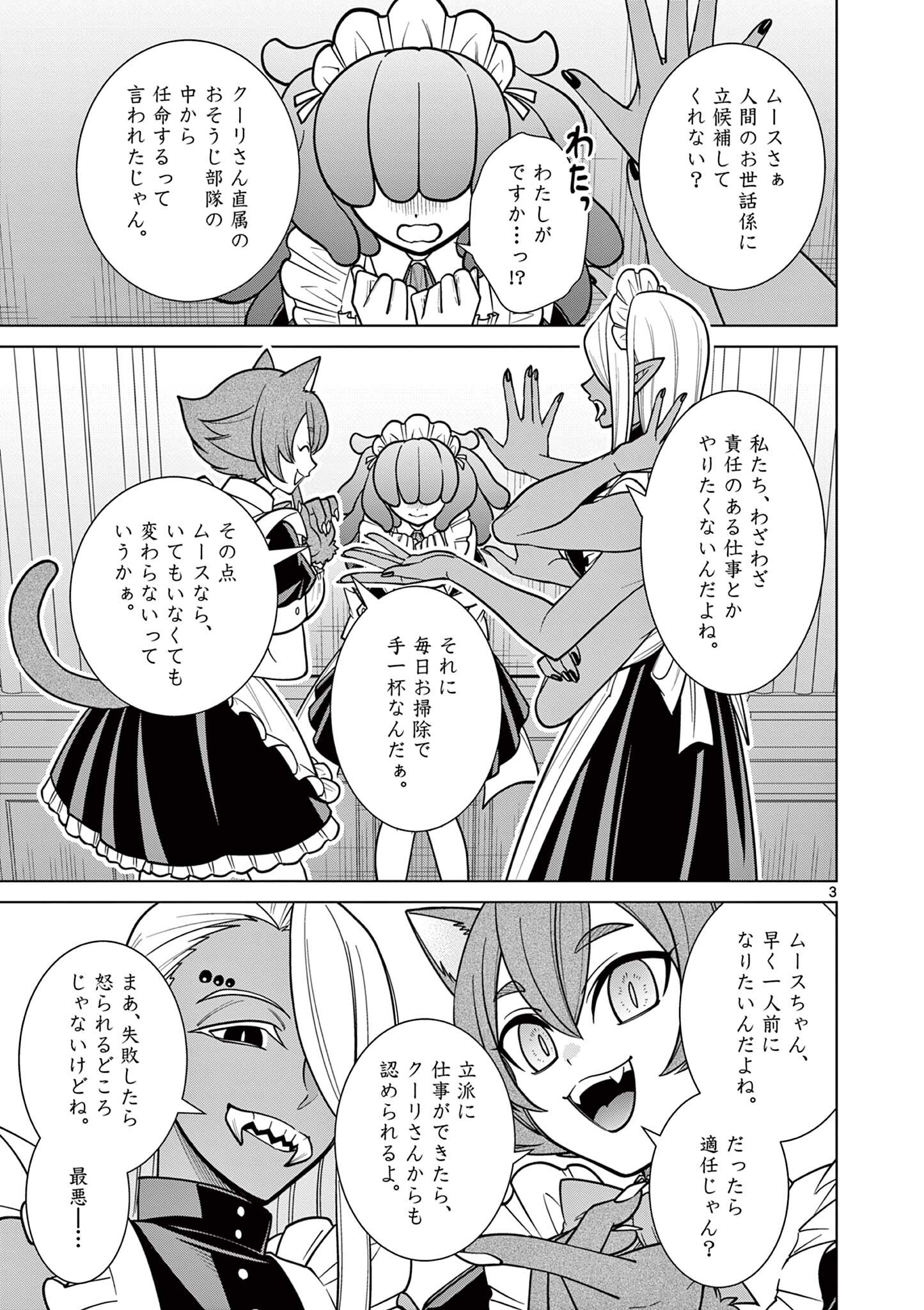Femme Fatale wo Meshiagare Chapter 3.1 3ページ